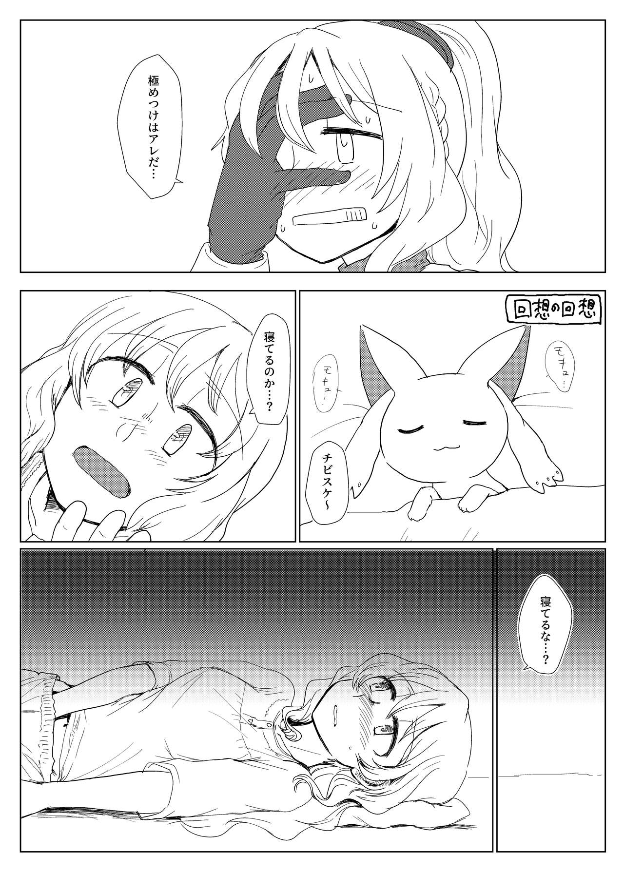 [豚面屋精肉店 (みかんの皮放置界の新星)] 部屋と小モキュと私 (マギアレコード 魔法少女まどか☆マギカ外伝) [DL版]
