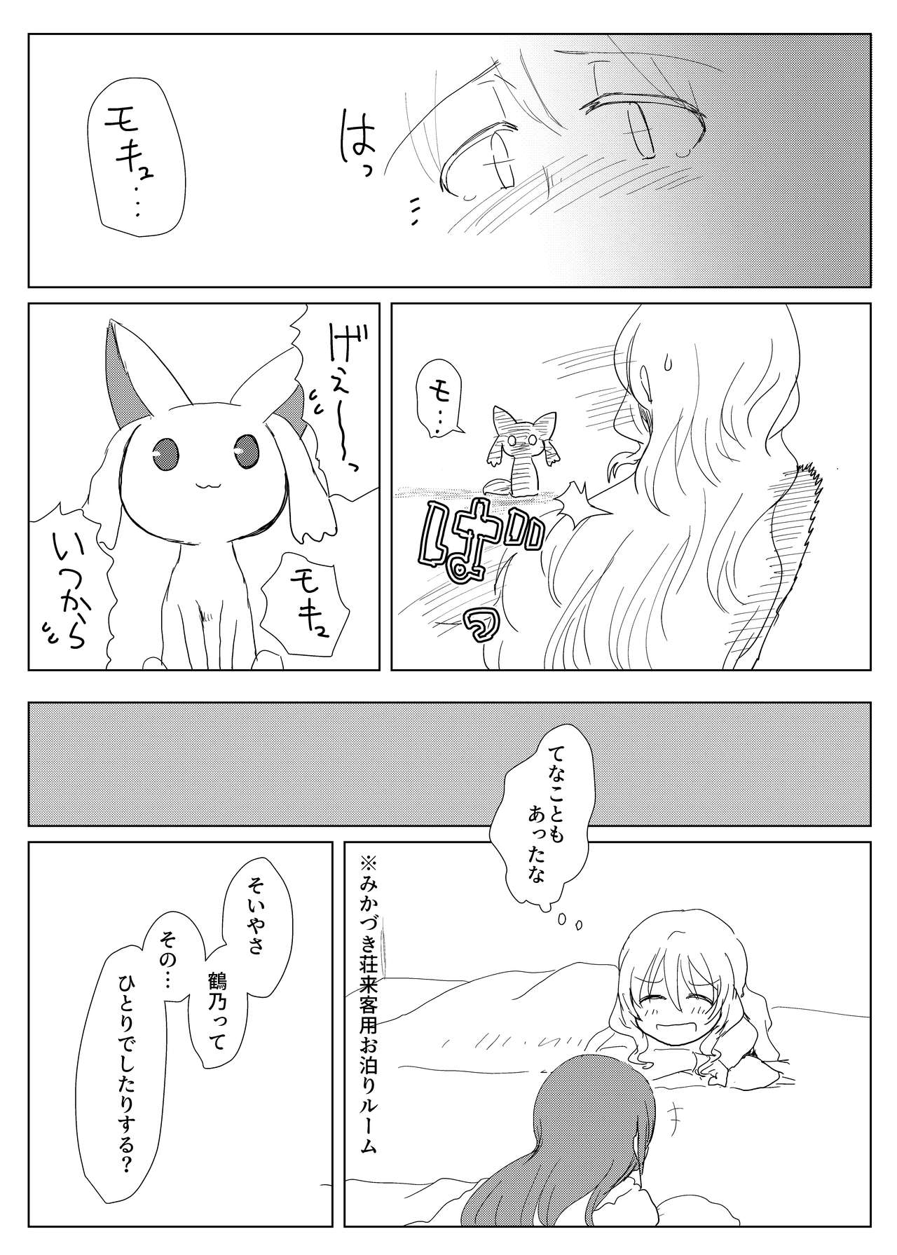 [豚面屋精肉店 (みかんの皮放置界の新星)] 部屋と小モキュと私 (マギアレコード 魔法少女まどか☆マギカ外伝) [DL版]
