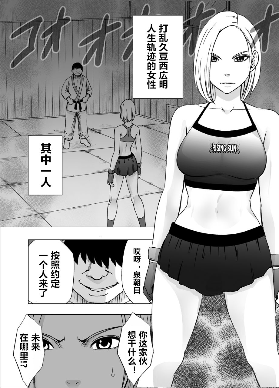 [クリムゾン] 女体操作スマートフォン 女格闘家編 [中国翻訳]