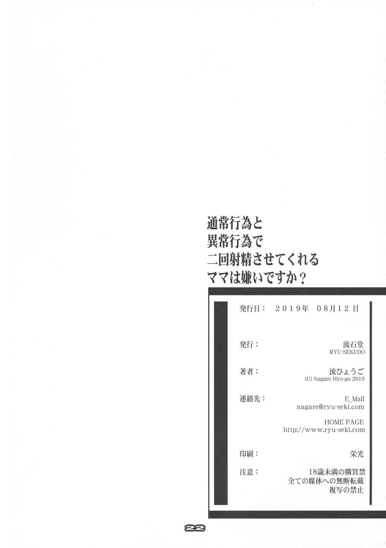 (C96) [流石堂 (流ひょうご)] 通常行為と異常行為で二回射精させてくれるママは嫌いですか? (通常攻撃が全体攻撃で二回攻撃のお母さんは好きですか?)