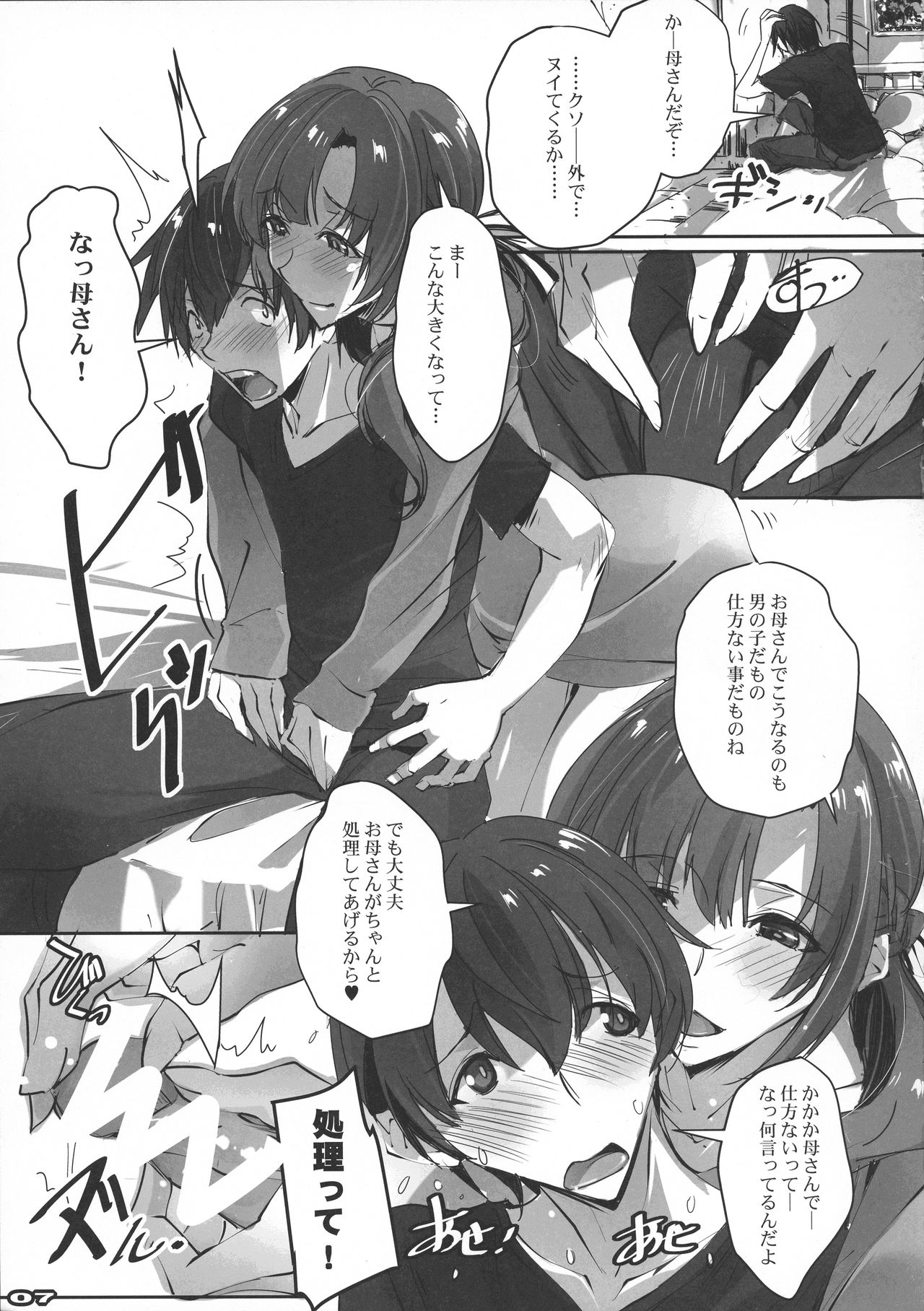 (C96) [流石堂 (流ひょうご)] 通常行為と異常行為で二回射精させてくれるママは嫌いですか? (通常攻撃が全体攻撃で二回攻撃のお母さんは好きですか?)