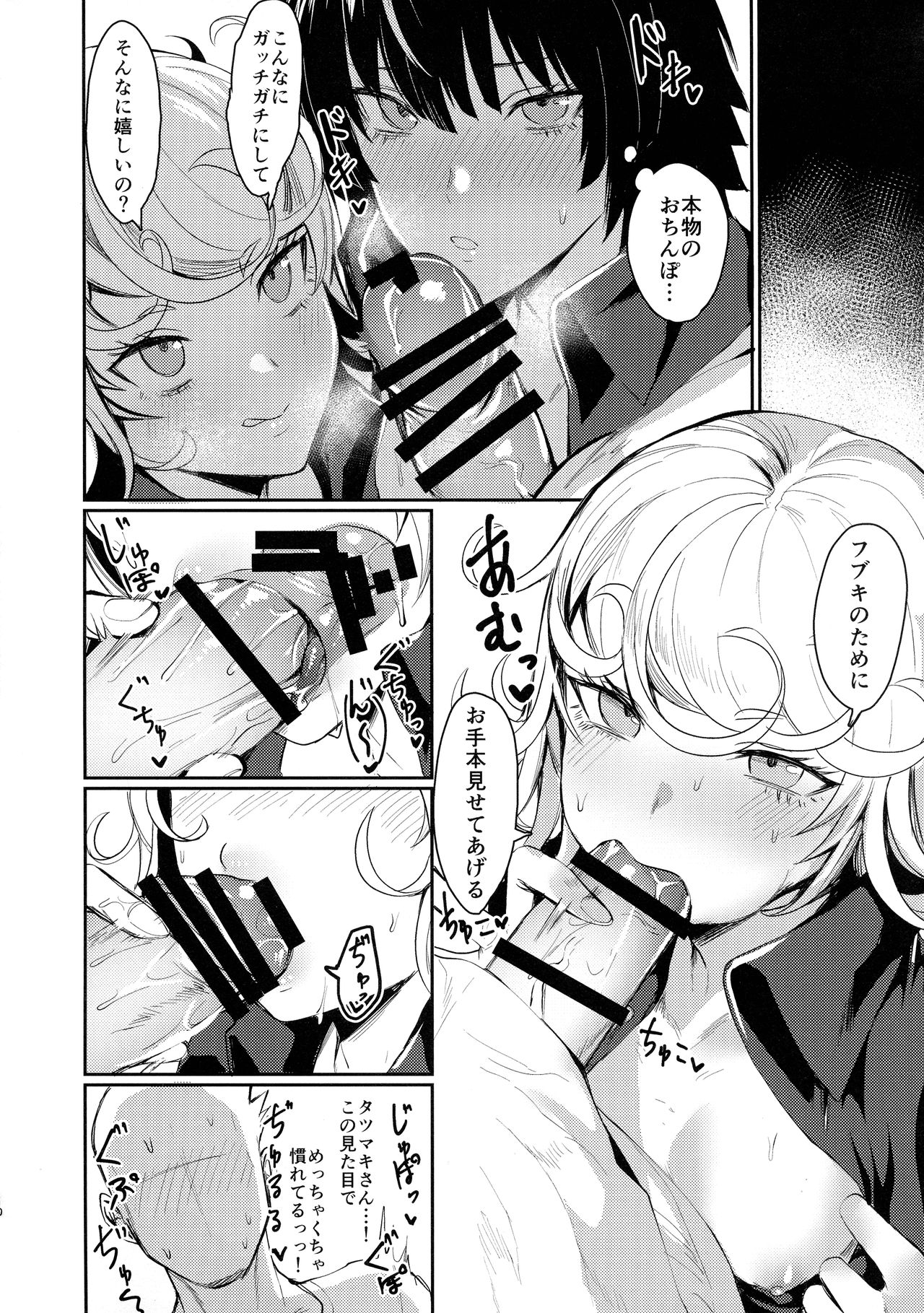 (C96) [猛茸大収穫祭 (越後屋タケル)] おねえちゃんといっしょ (ワンパンマン)