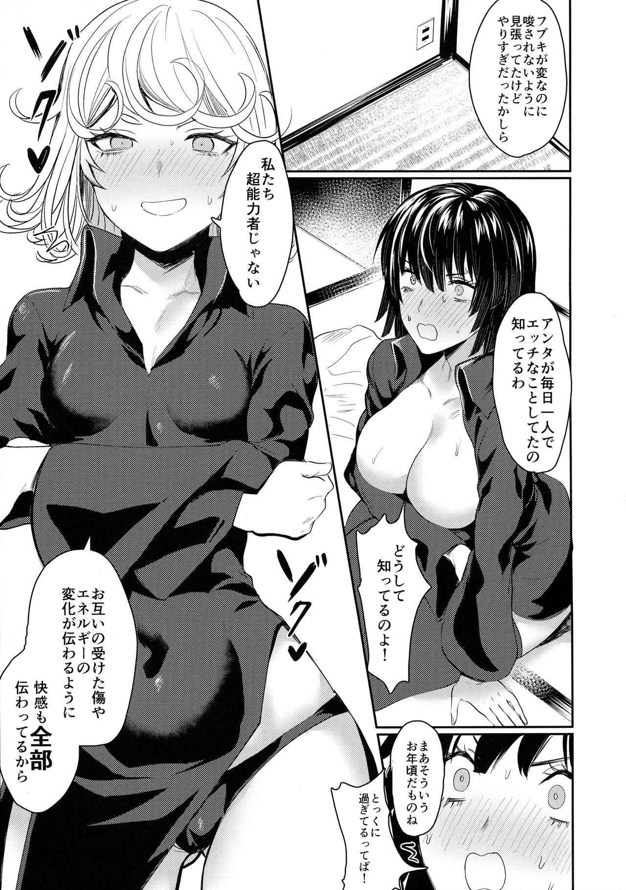 (C96) [猛茸大収穫祭 (越後屋タケル)] おねえちゃんといっしょ (ワンパンマン)