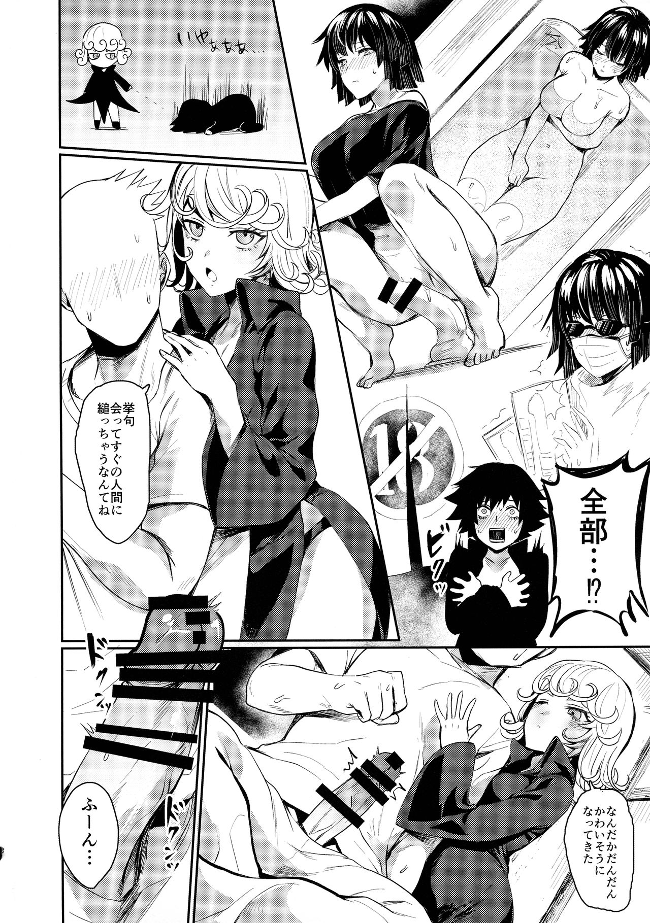 (C96) [猛茸大収穫祭 (越後屋タケル)] おねえちゃんといっしょ (ワンパンマン)