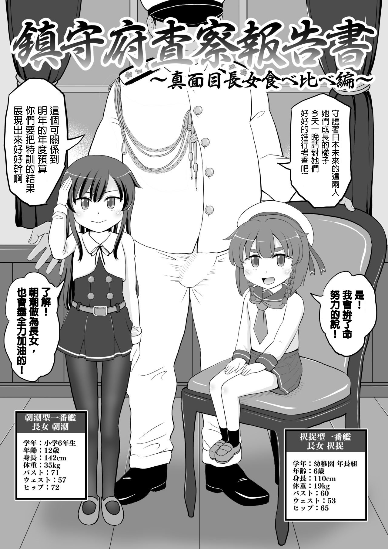 [ぼちぼちいこか (たっく)] 鎮守府査察報告書～真面目長女食べ比べ編～ (艦隊これくしょん -艦これ-) [中国翻訳] [DL版]
