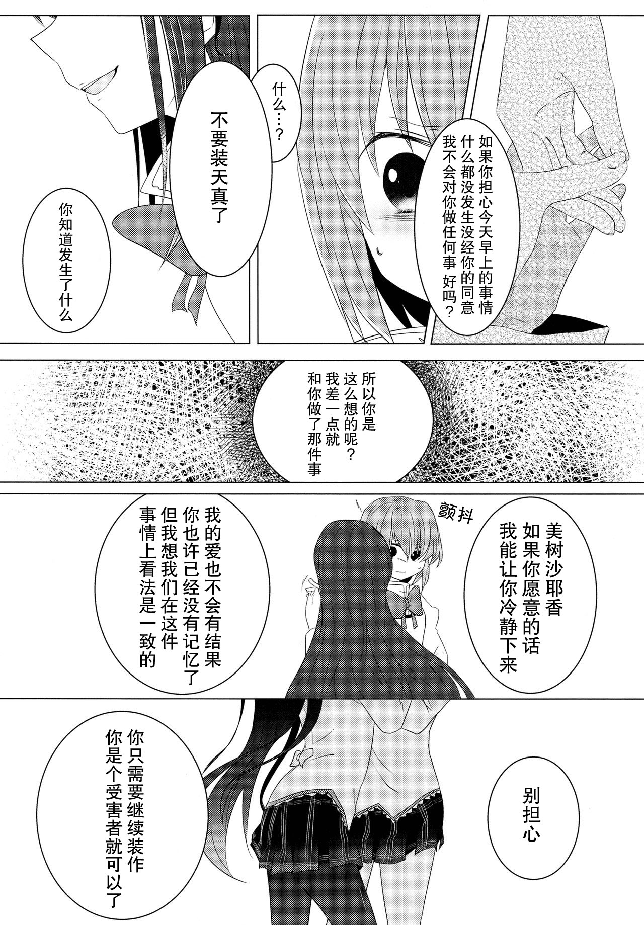 (C85) [BLEU (瑞希)] 恋ひ、乞ひ。 (魔法少女まどか☆マギカ) [中国翻訳]