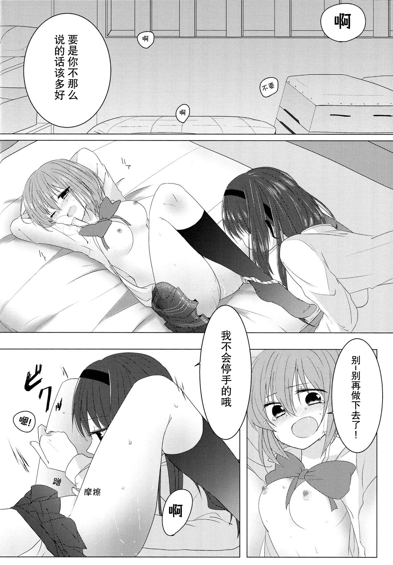 (C85) [BLEU (瑞希)] 恋ひ、乞ひ。 (魔法少女まどか☆マギカ) [中国翻訳]