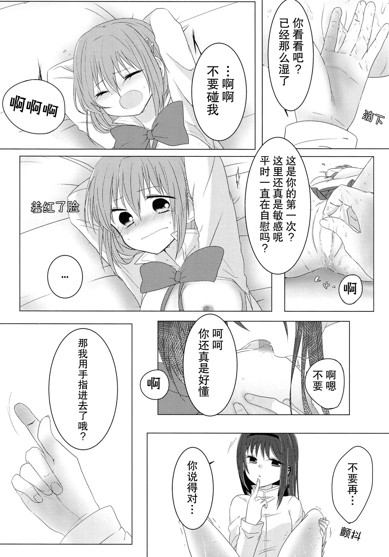 (C85) [BLEU (瑞希)] 恋ひ、乞ひ。 (魔法少女まどか☆マギカ) [中国翻訳]