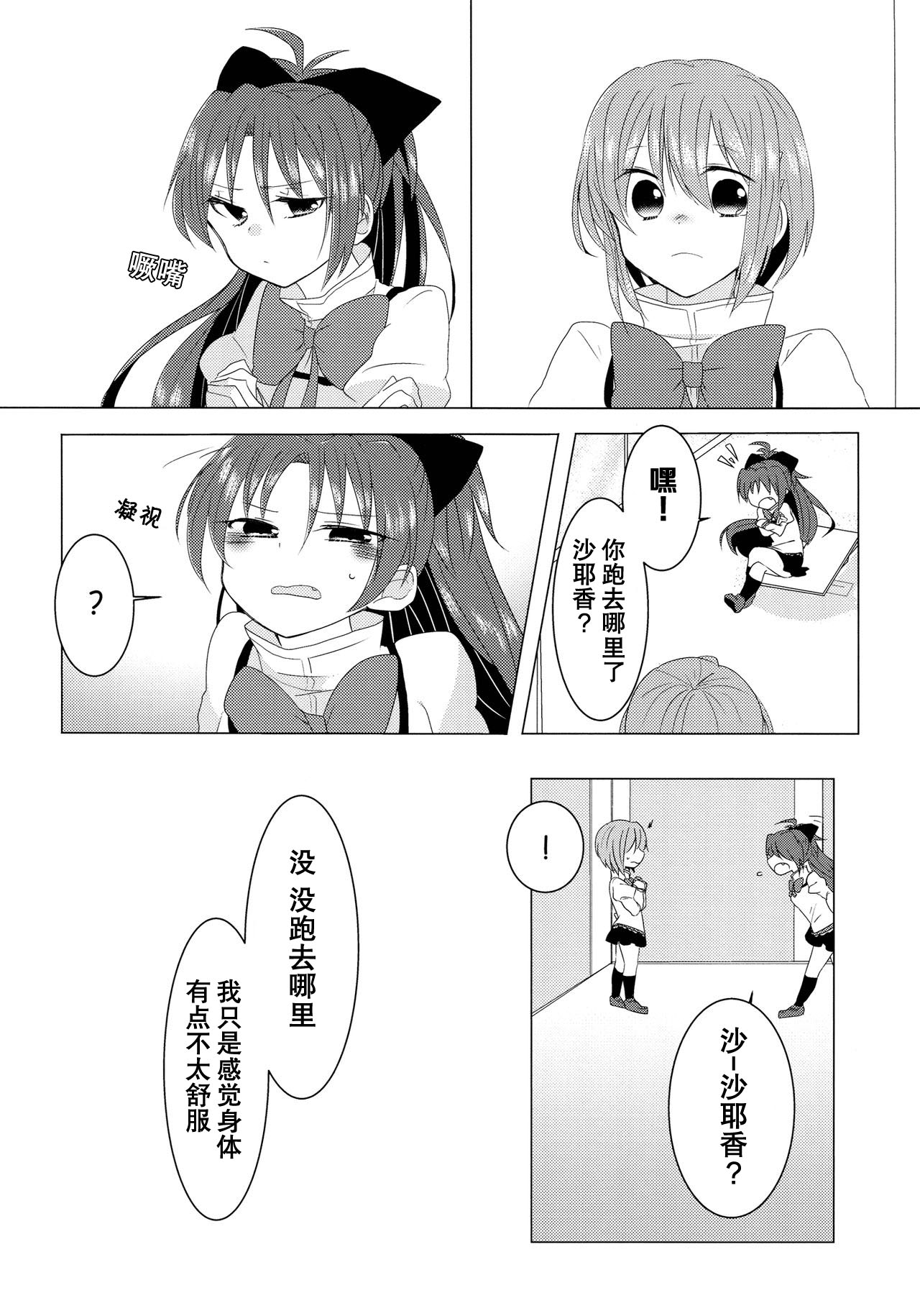 (C85) [BLEU (瑞希)] 恋ひ、乞ひ。 (魔法少女まどか☆マギカ) [中国翻訳]
