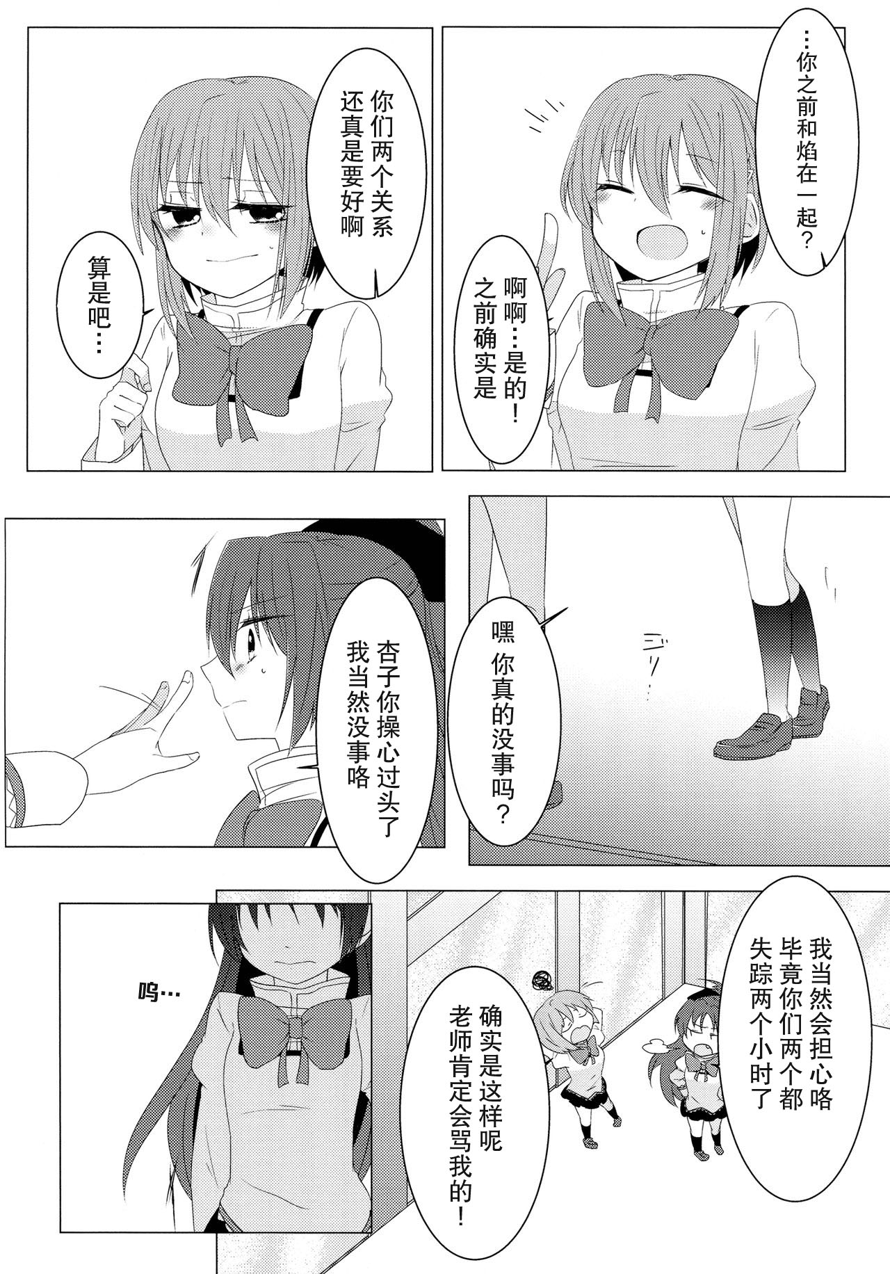 (C85) [BLEU (瑞希)] 恋ひ、乞ひ。 (魔法少女まどか☆マギカ) [中国翻訳]
