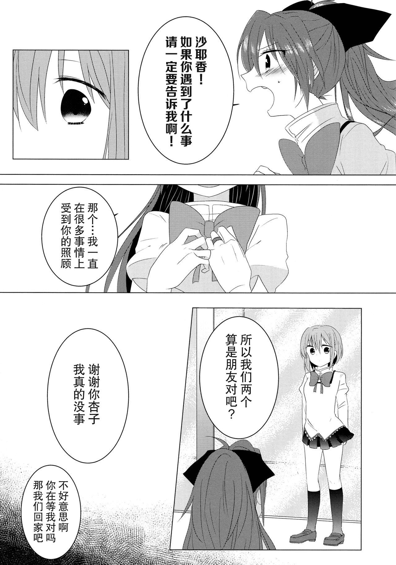 (C85) [BLEU (瑞希)] 恋ひ、乞ひ。 (魔法少女まどか☆マギカ) [中国翻訳]