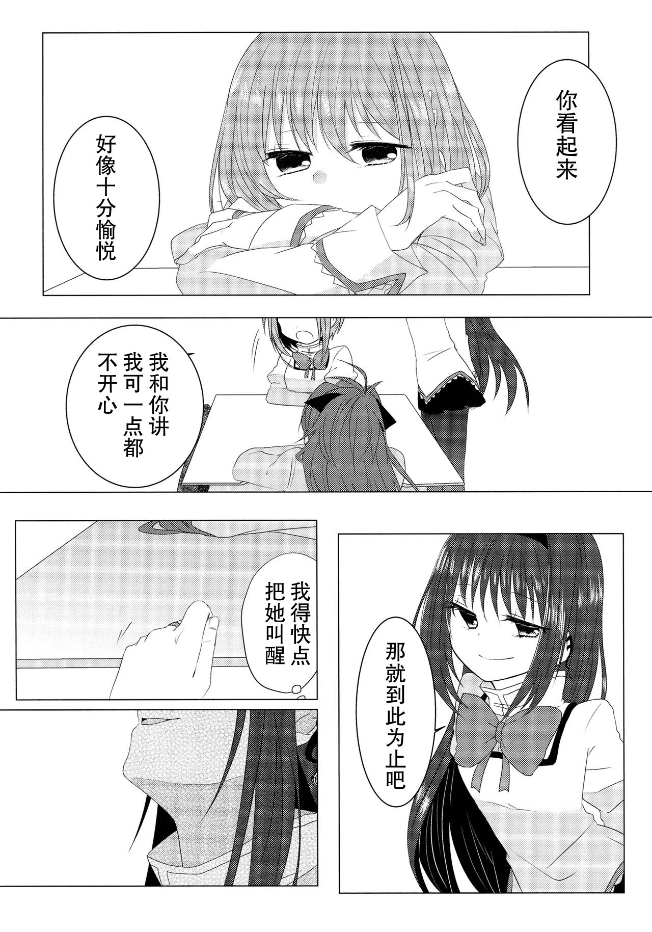 (C85) [BLEU (瑞希)] 恋ひ、乞ひ。 (魔法少女まどか☆マギカ) [中国翻訳]