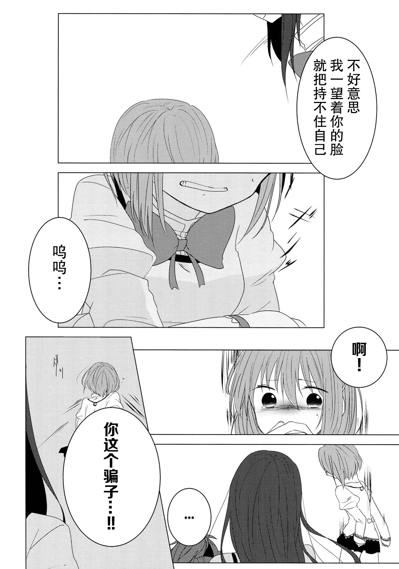 (C85) [BLEU (瑞希)] 恋ひ、乞ひ。 (魔法少女まどか☆マギカ) [中国翻訳]