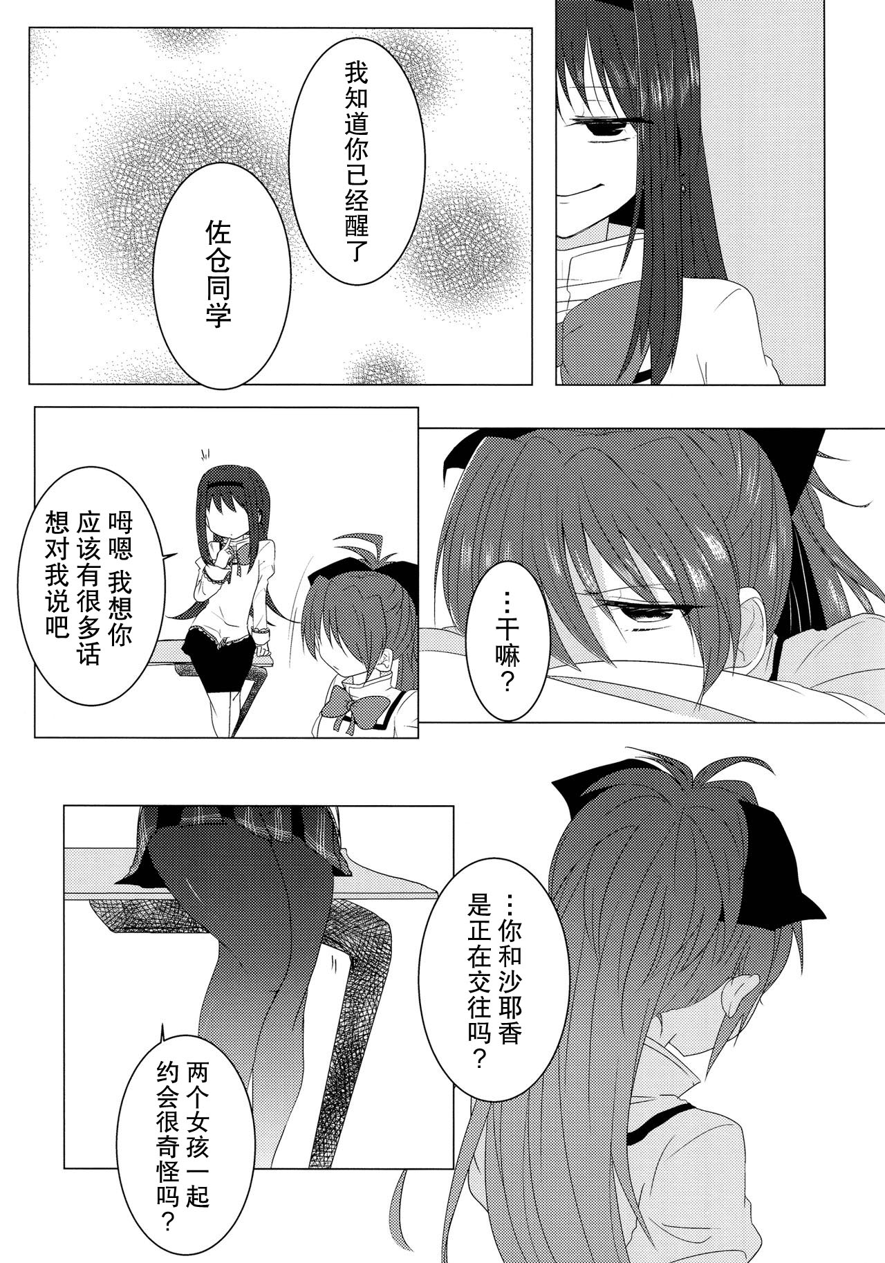(C85) [BLEU (瑞希)] 恋ひ、乞ひ。 (魔法少女まどか☆マギカ) [中国翻訳]