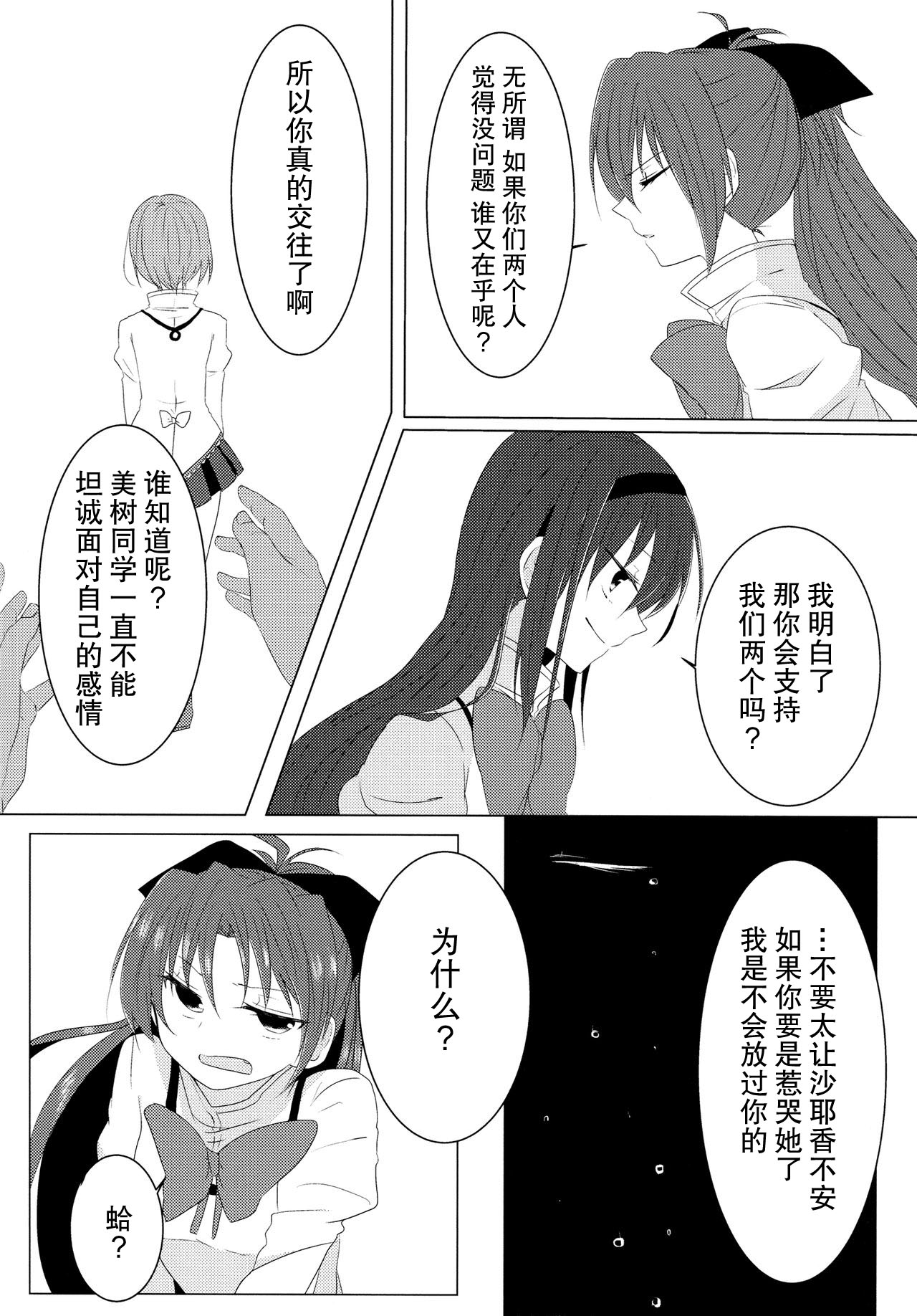 (C85) [BLEU (瑞希)] 恋ひ、乞ひ。 (魔法少女まどか☆マギカ) [中国翻訳]