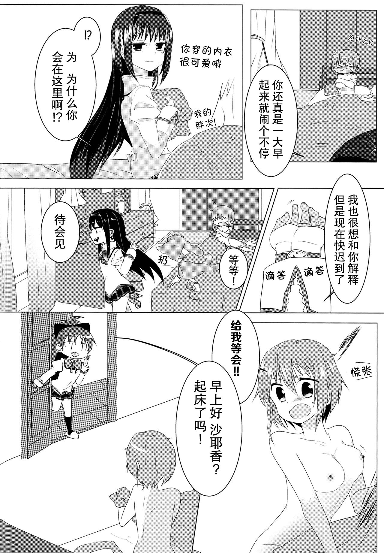 (C85) [BLEU (瑞希)] 恋ひ、乞ひ。 (魔法少女まどか☆マギカ) [中国翻訳]