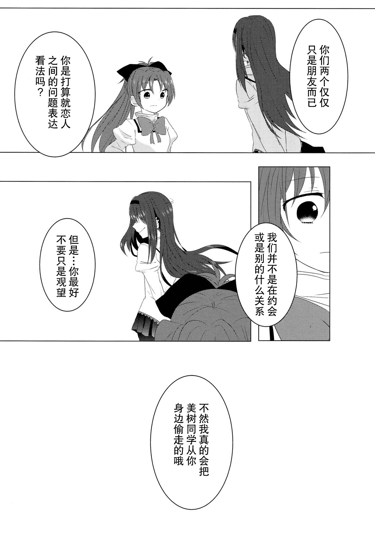 (C85) [BLEU (瑞希)] 恋ひ、乞ひ。 (魔法少女まどか☆マギカ) [中国翻訳]