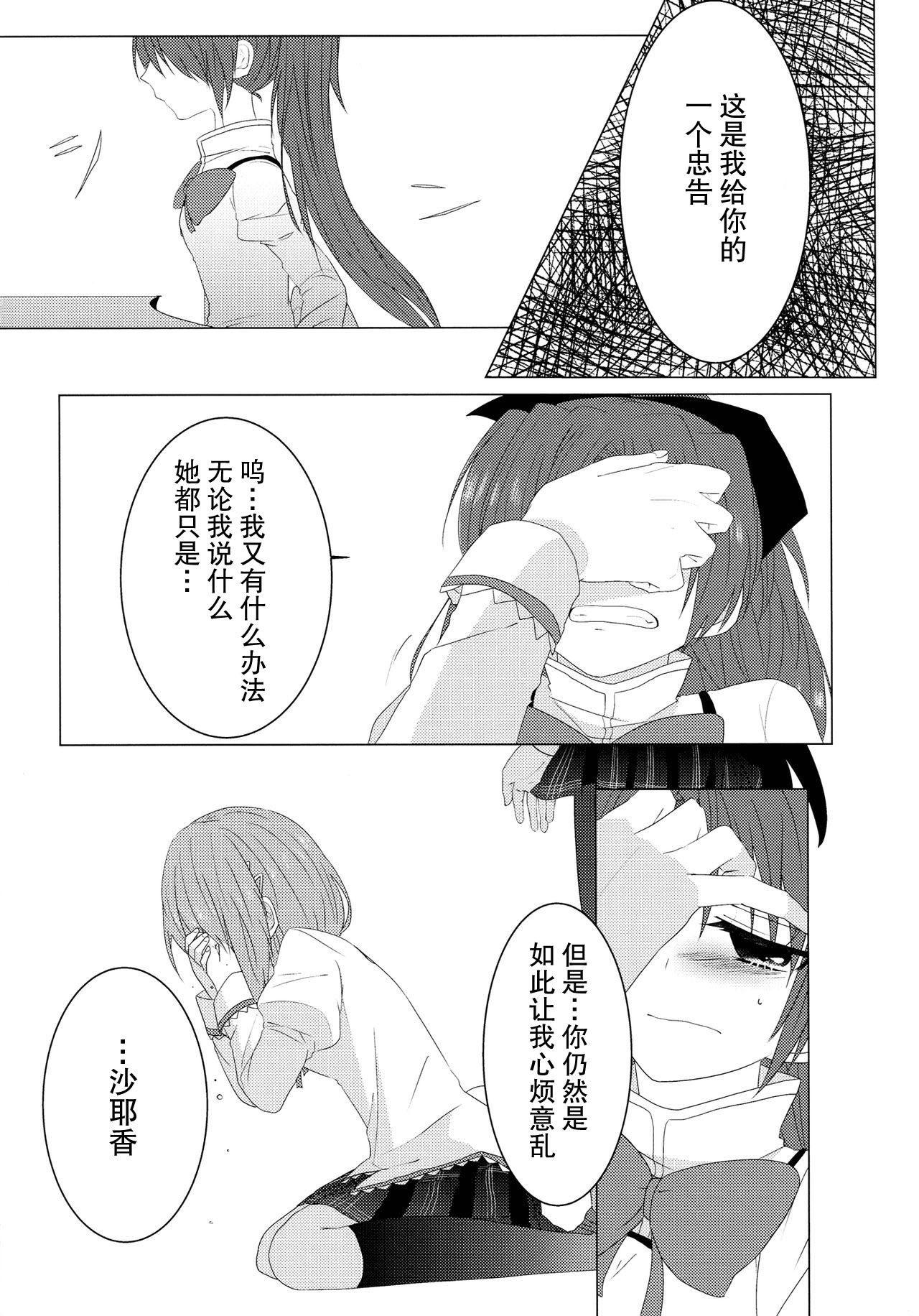 (C85) [BLEU (瑞希)] 恋ひ、乞ひ。 (魔法少女まどか☆マギカ) [中国翻訳]