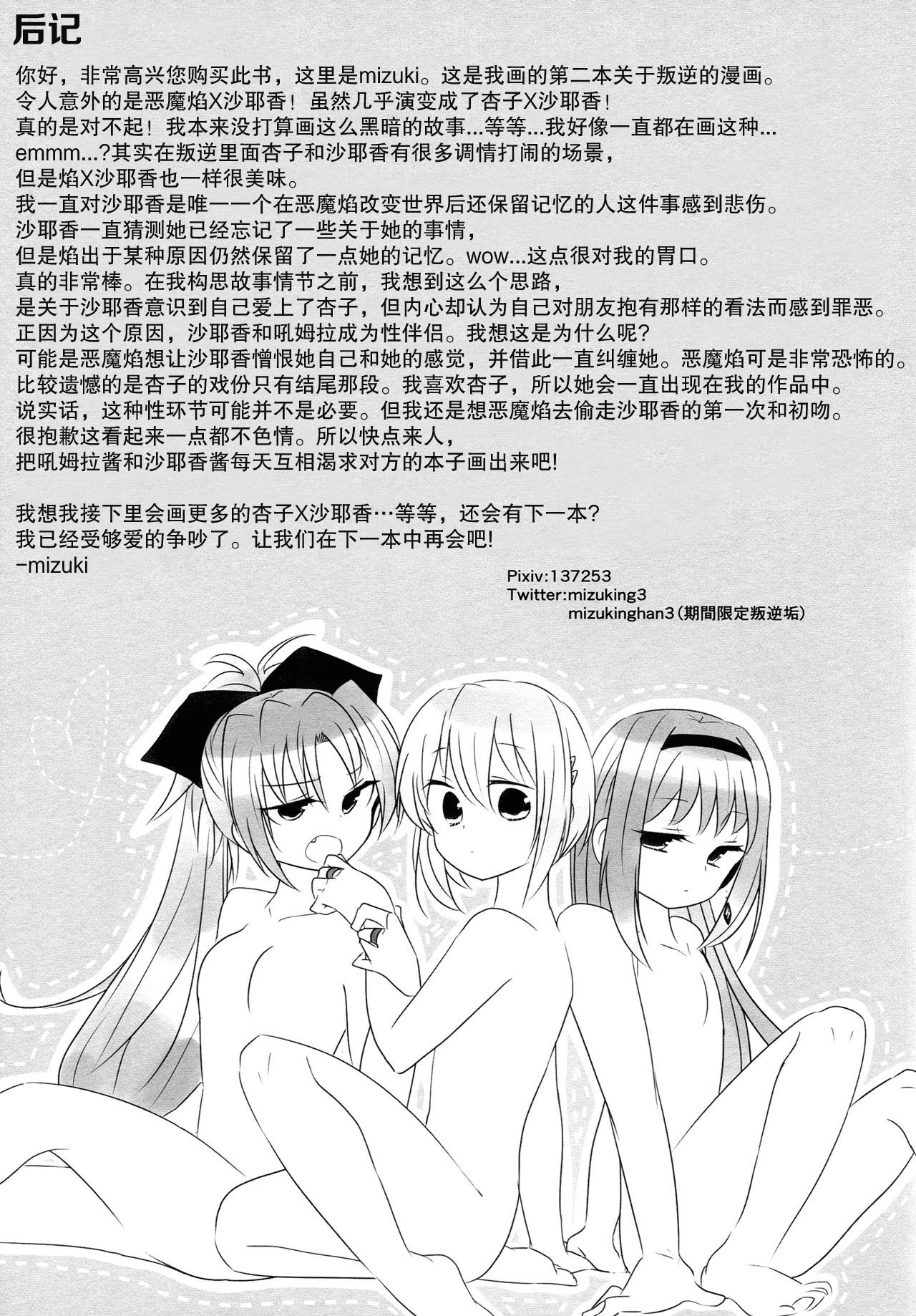 (C85) [BLEU (瑞希)] 恋ひ、乞ひ。 (魔法少女まどか☆マギカ) [中国翻訳]