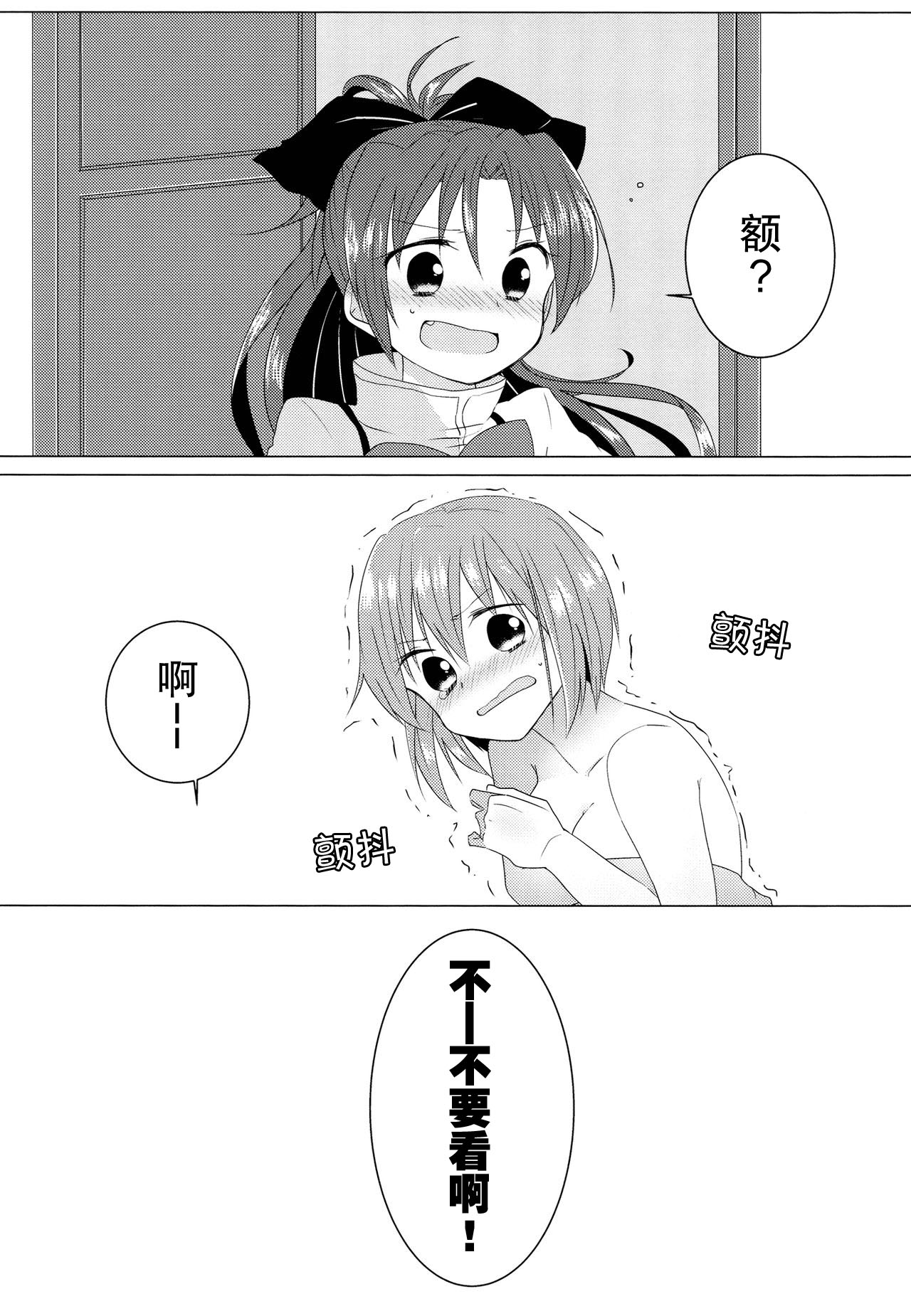 (C85) [BLEU (瑞希)] 恋ひ、乞ひ。 (魔法少女まどか☆マギカ) [中国翻訳]