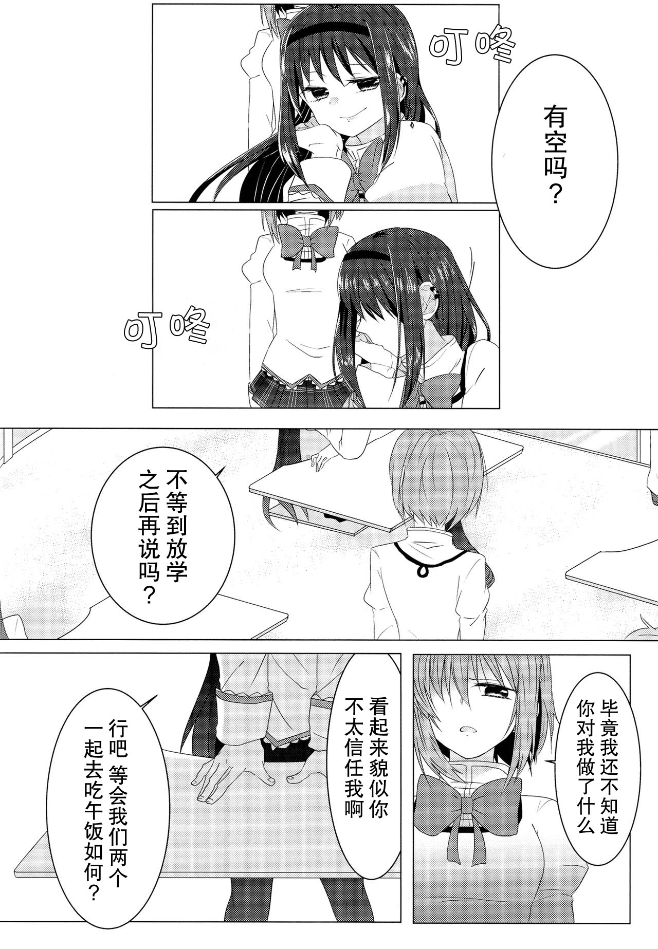 (C85) [BLEU (瑞希)] 恋ひ、乞ひ。 (魔法少女まどか☆マギカ) [中国翻訳]