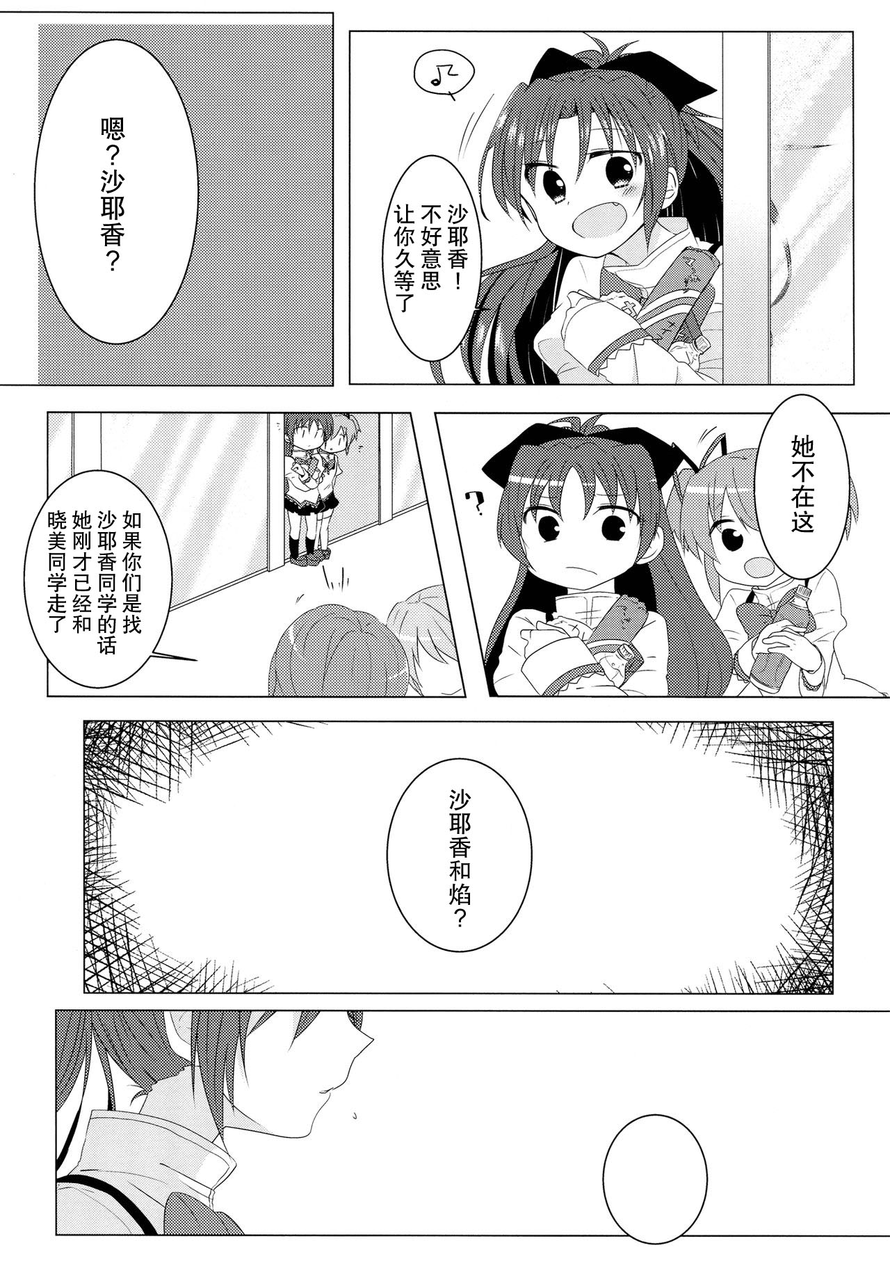 (C85) [BLEU (瑞希)] 恋ひ、乞ひ。 (魔法少女まどか☆マギカ) [中国翻訳]