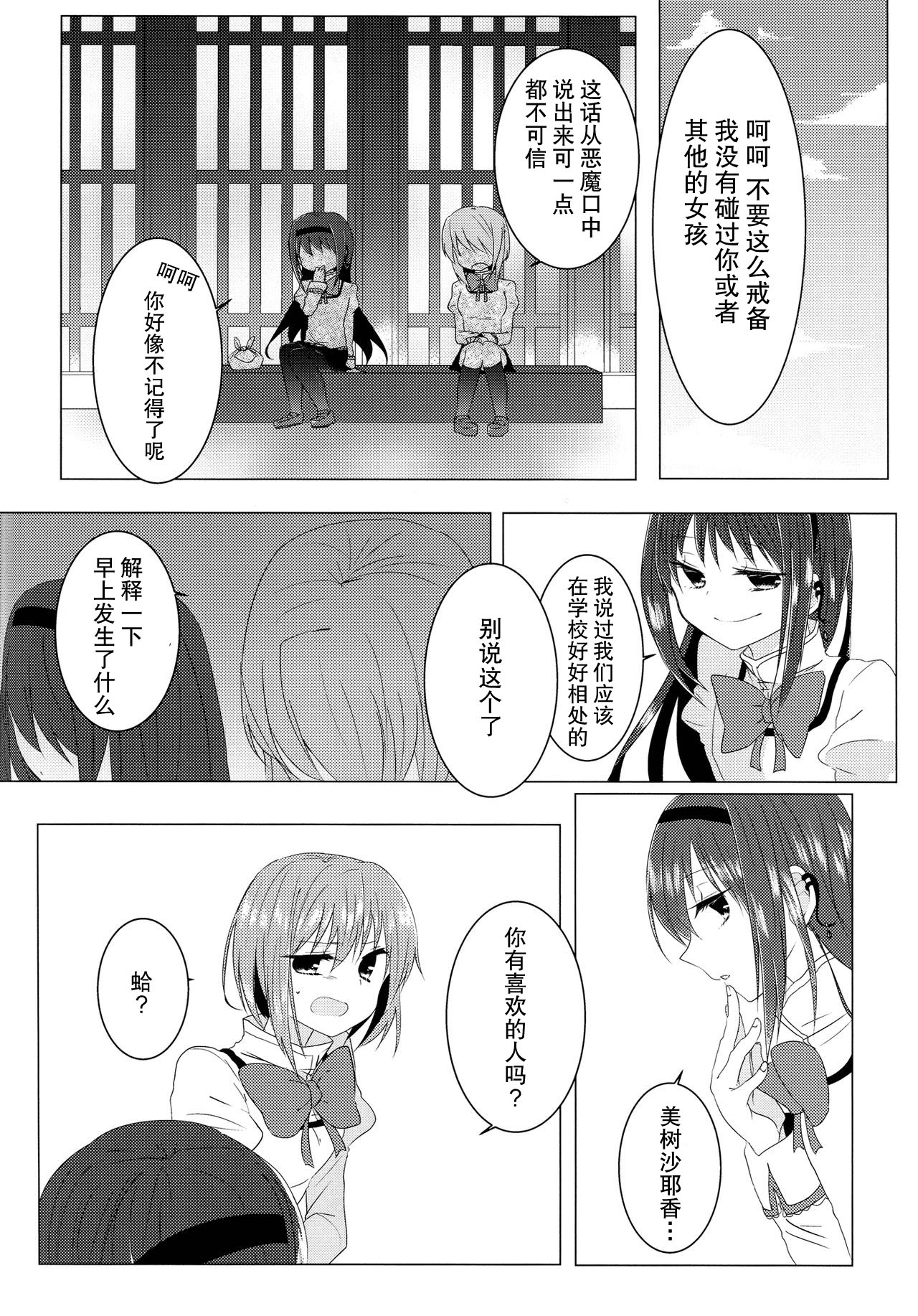 (C85) [BLEU (瑞希)] 恋ひ、乞ひ。 (魔法少女まどか☆マギカ) [中国翻訳]