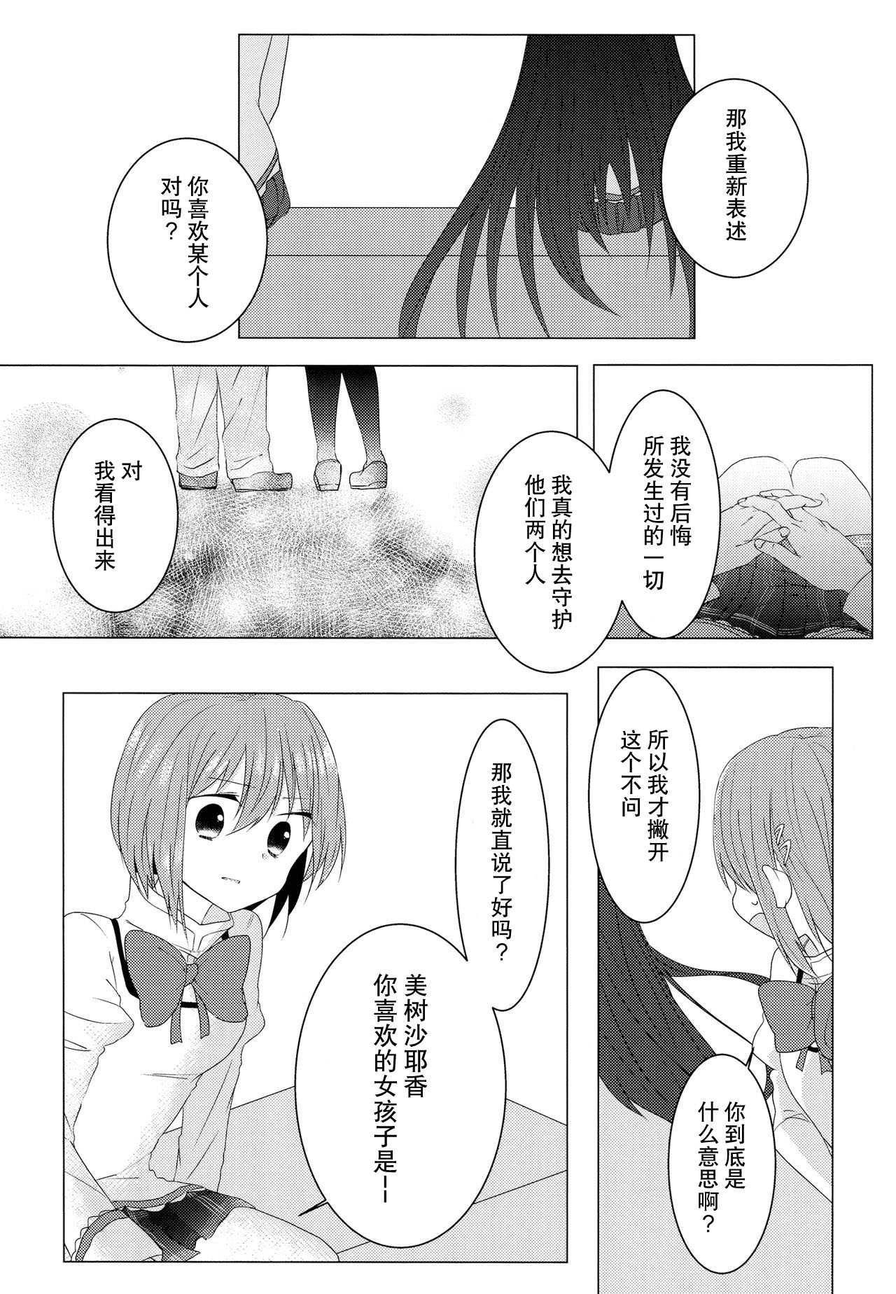 (C85) [BLEU (瑞希)] 恋ひ、乞ひ。 (魔法少女まどか☆マギカ) [中国翻訳]