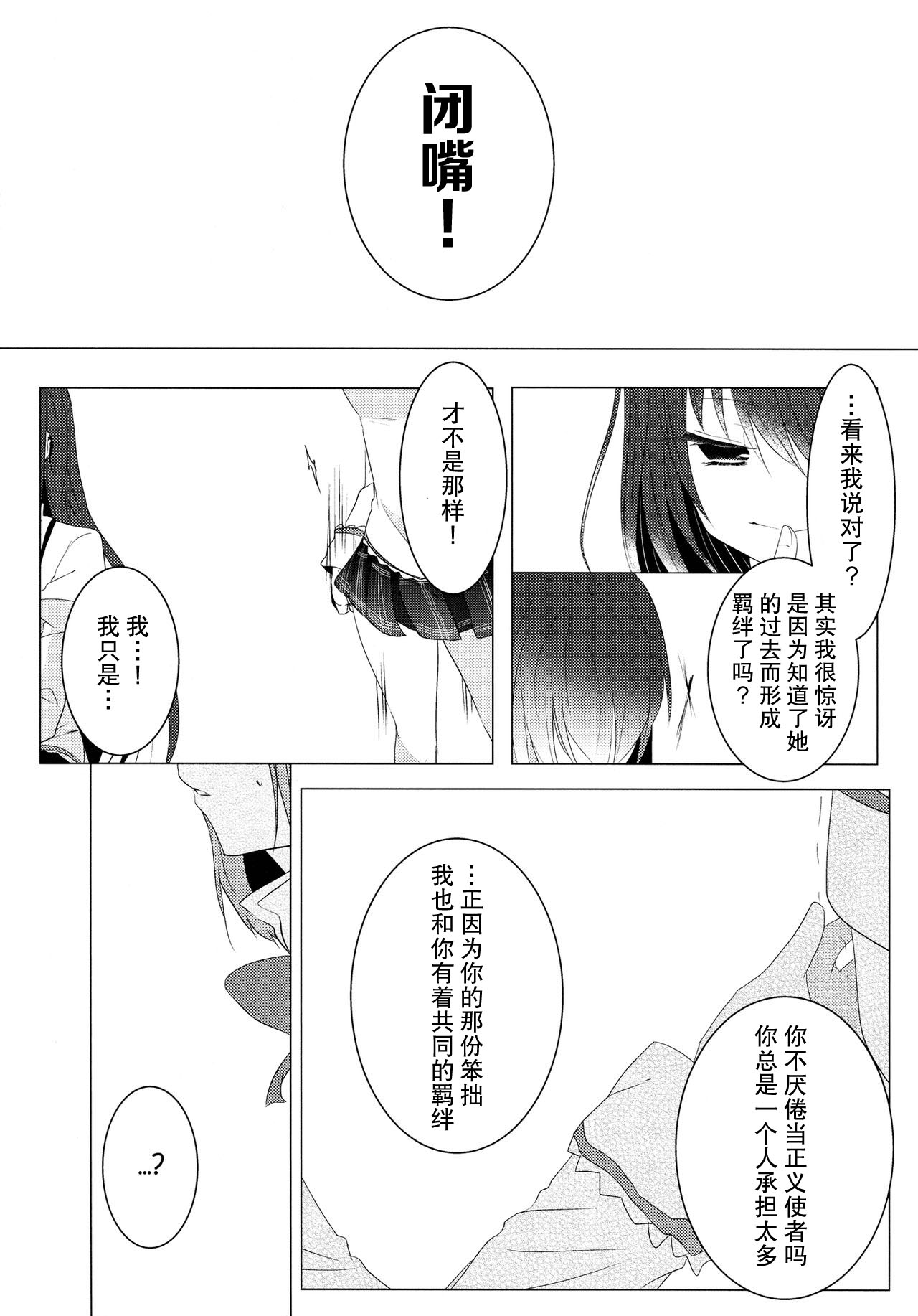 (C85) [BLEU (瑞希)] 恋ひ、乞ひ。 (魔法少女まどか☆マギカ) [中国翻訳]