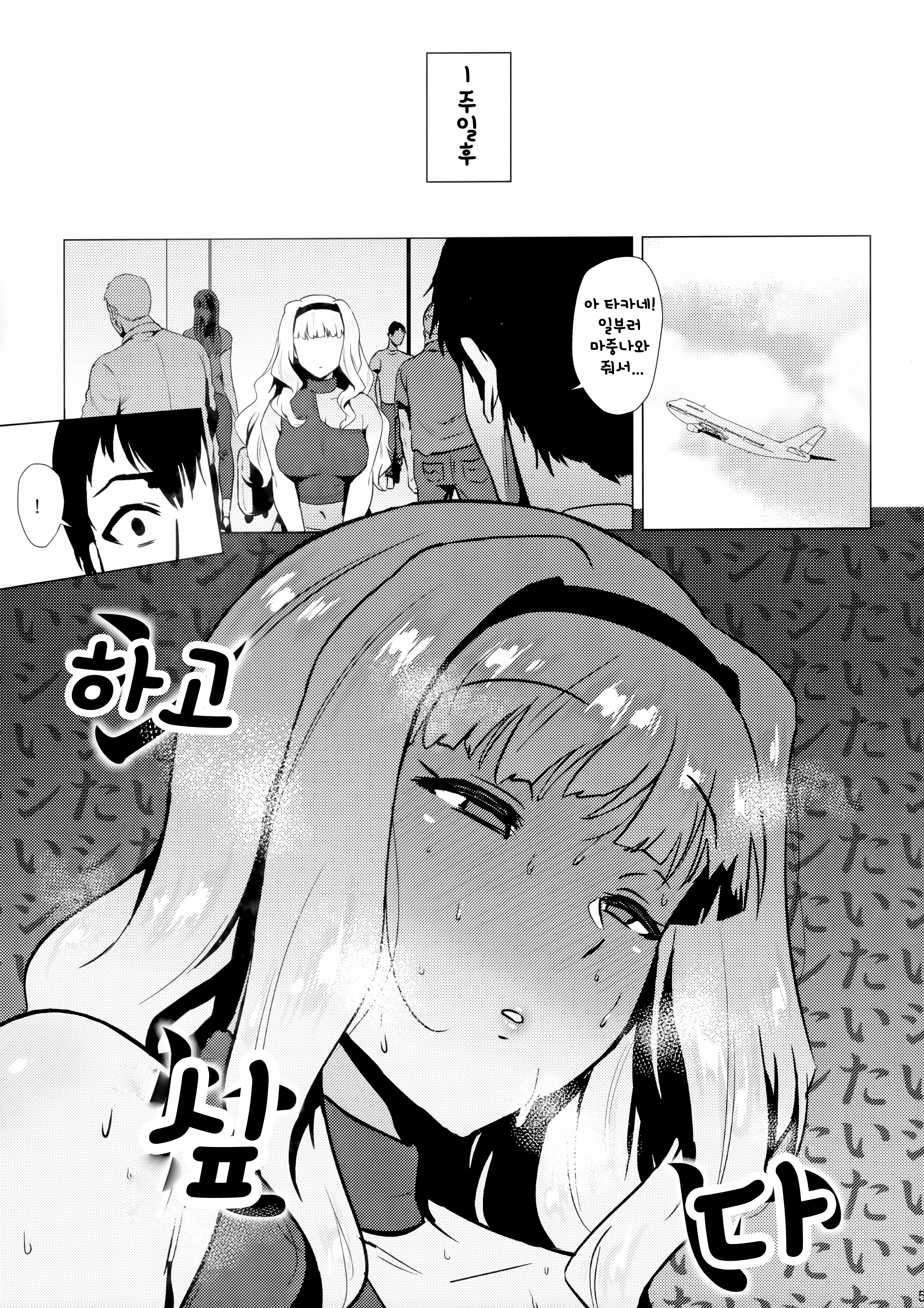 高根はよっきゅうふまん| 타카네는욕구불만