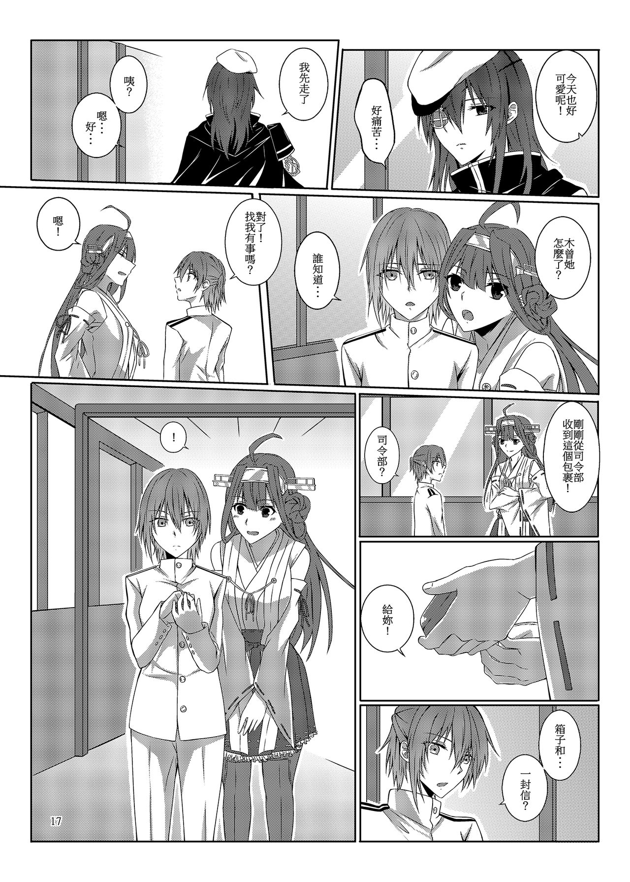 [果物一途 (黒川律空)] 與妳迎向未來的航道 (艦隊これくしょん -艦これ-) [中国語] [DL版]