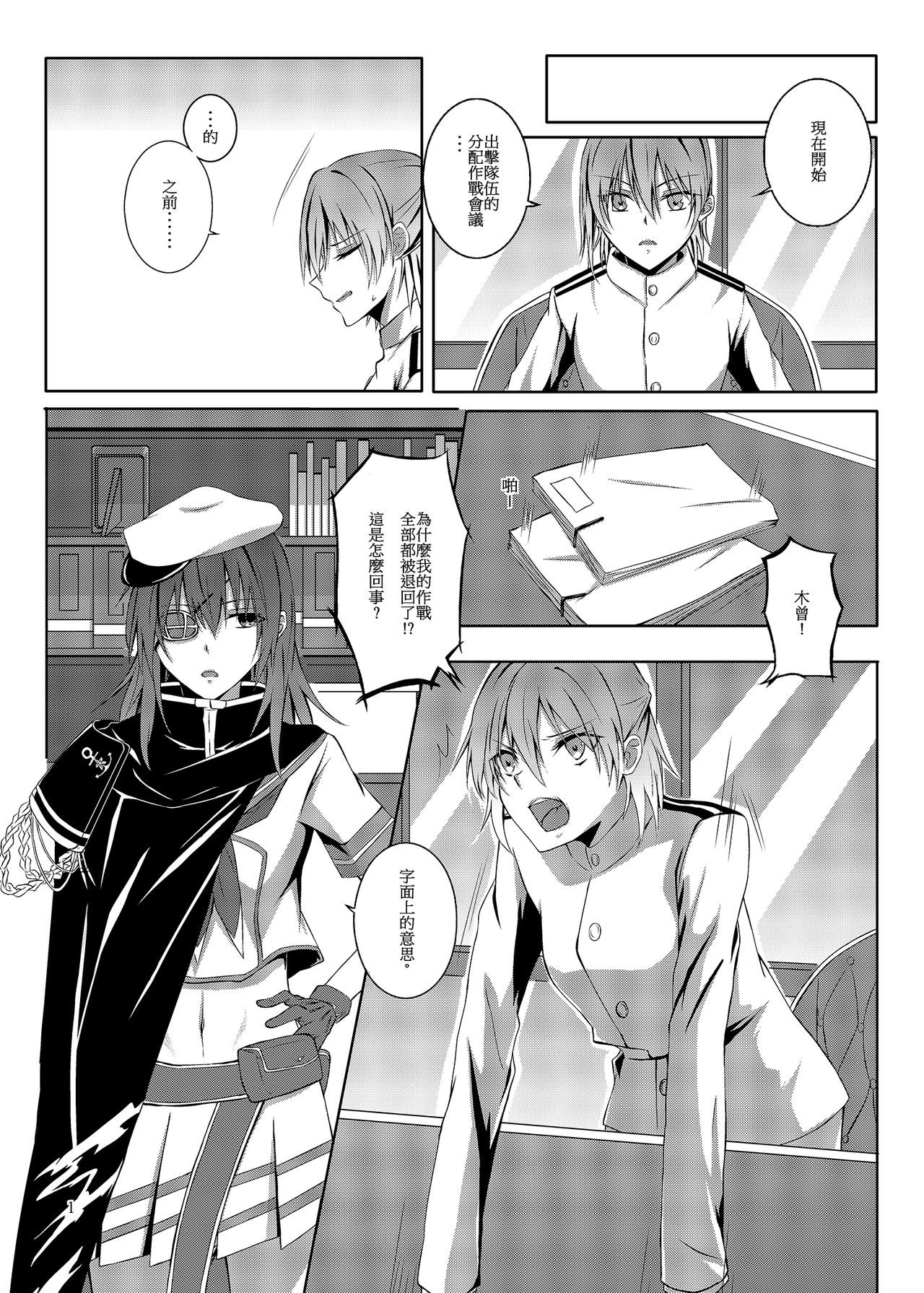 [果物一途 (黒川律空)] 與妳迎向未來的航道 (艦隊これくしょん -艦これ-) [中国語] [DL版]