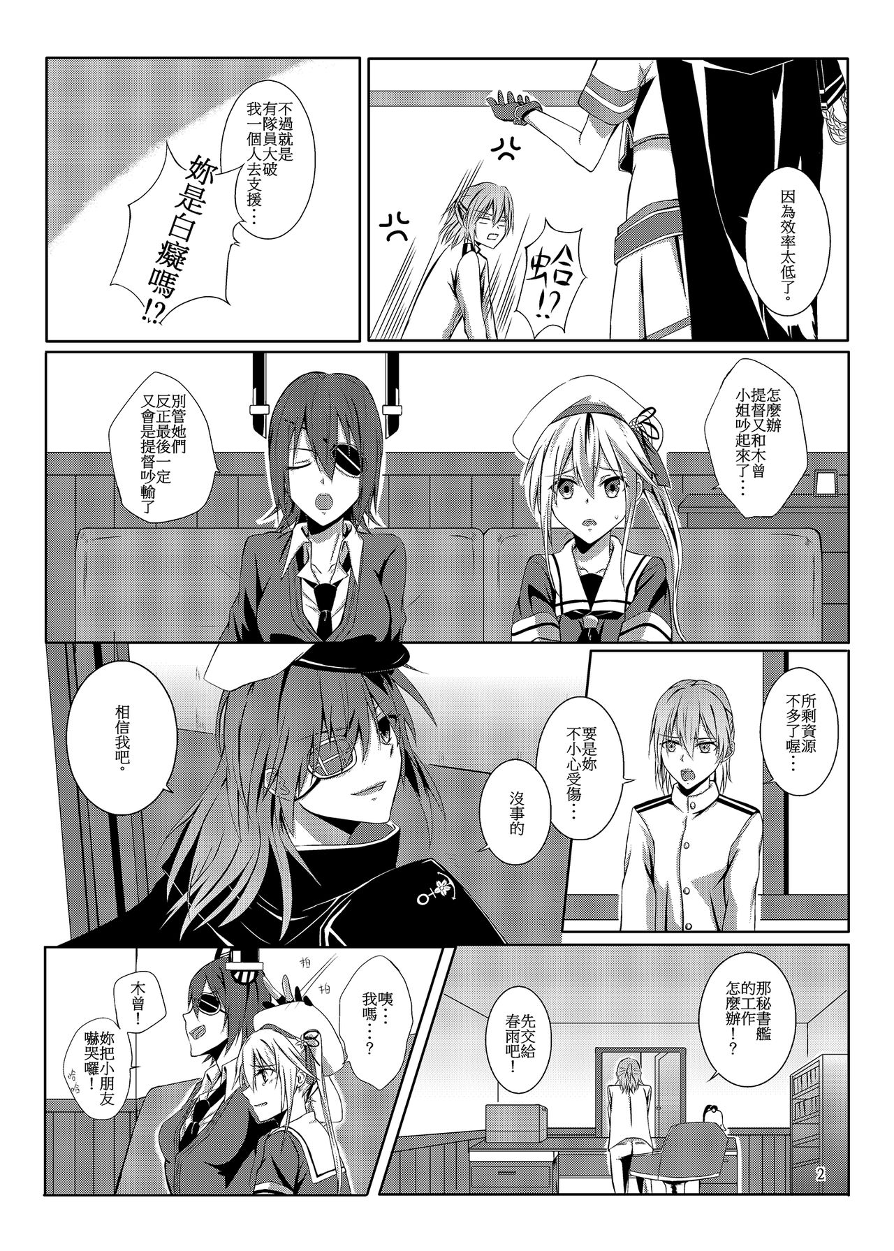 [果物一途 (黒川律空)] 與妳迎向未來的航道 (艦隊これくしょん -艦これ-) [中国語] [DL版]