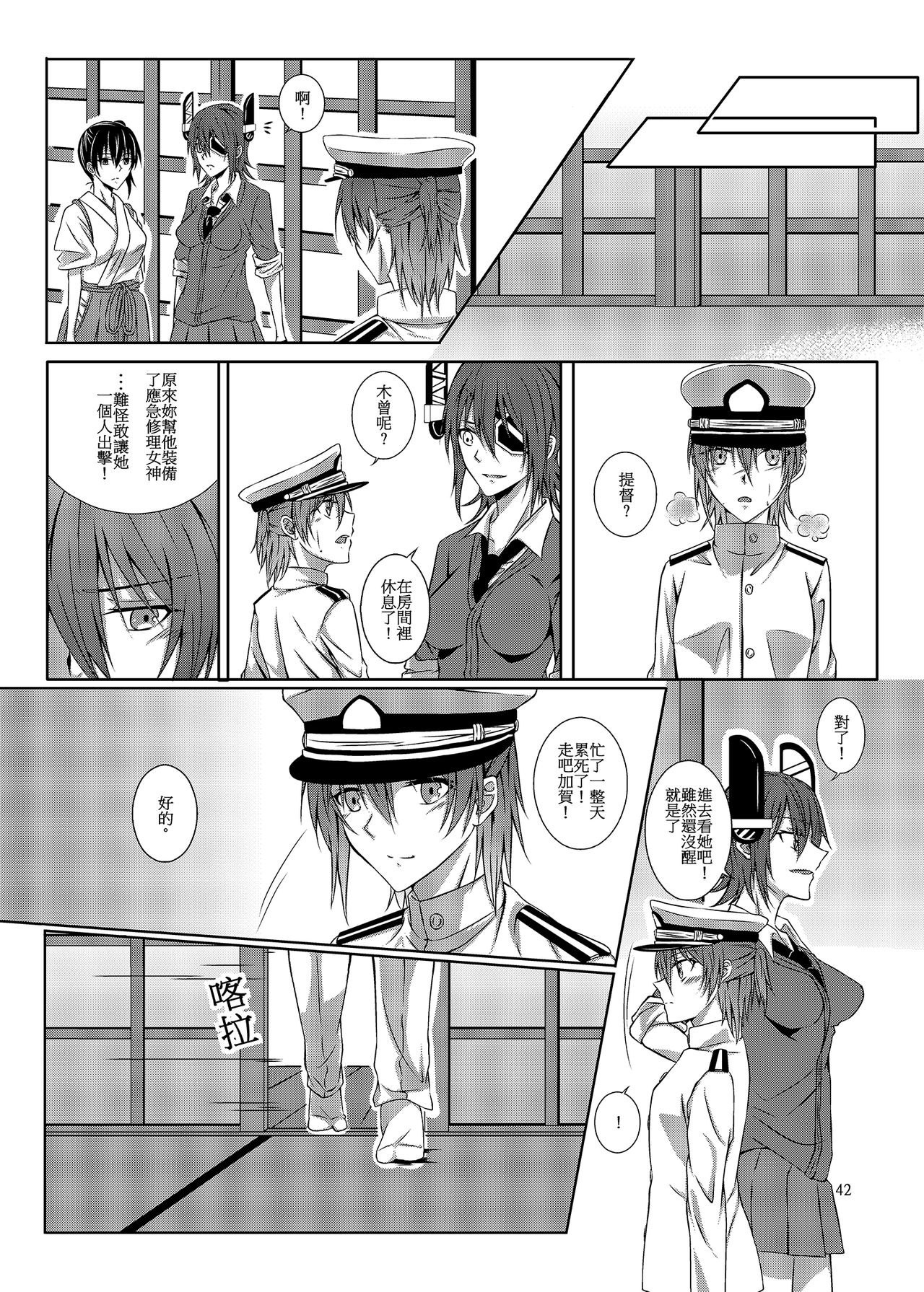 [果物一途 (黒川律空)] 與妳迎向未來的航道 (艦隊これくしょん -艦これ-) [中国語] [DL版]