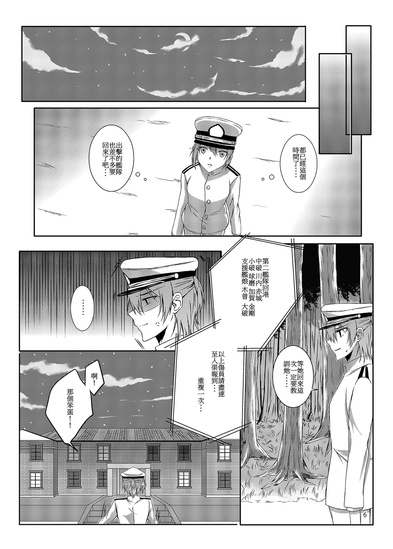 [果物一途 (黒川律空)] 與妳迎向未來的航道 (艦隊これくしょん -艦これ-) [中国語] [DL版]