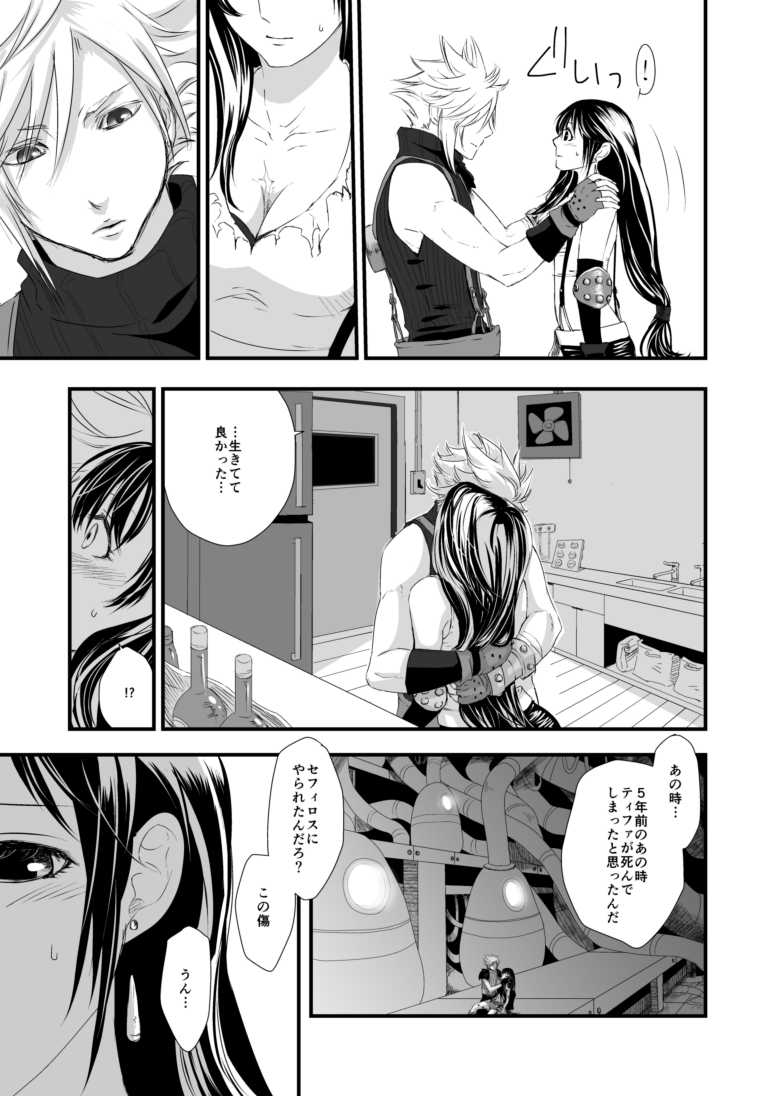 [ぶっちぃ] 繋いだ指先から、 (ファイナルファンタジーVII) [DL版]