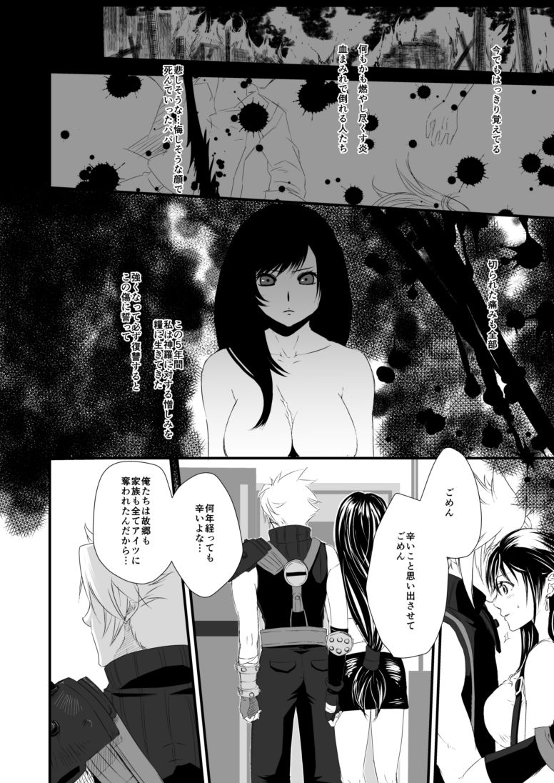 [ぶっちぃ] 繋いだ指先から、 (ファイナルファンタジーVII) [DL版]
