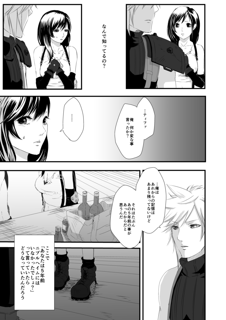 [ぶっちぃ] 繋いだ指先から、 (ファイナルファンタジーVII) [DL版]