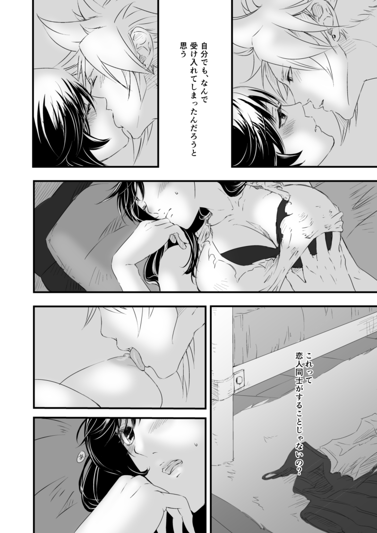 [ぶっちぃ] 繋いだ指先から、 (ファイナルファンタジーVII) [DL版]