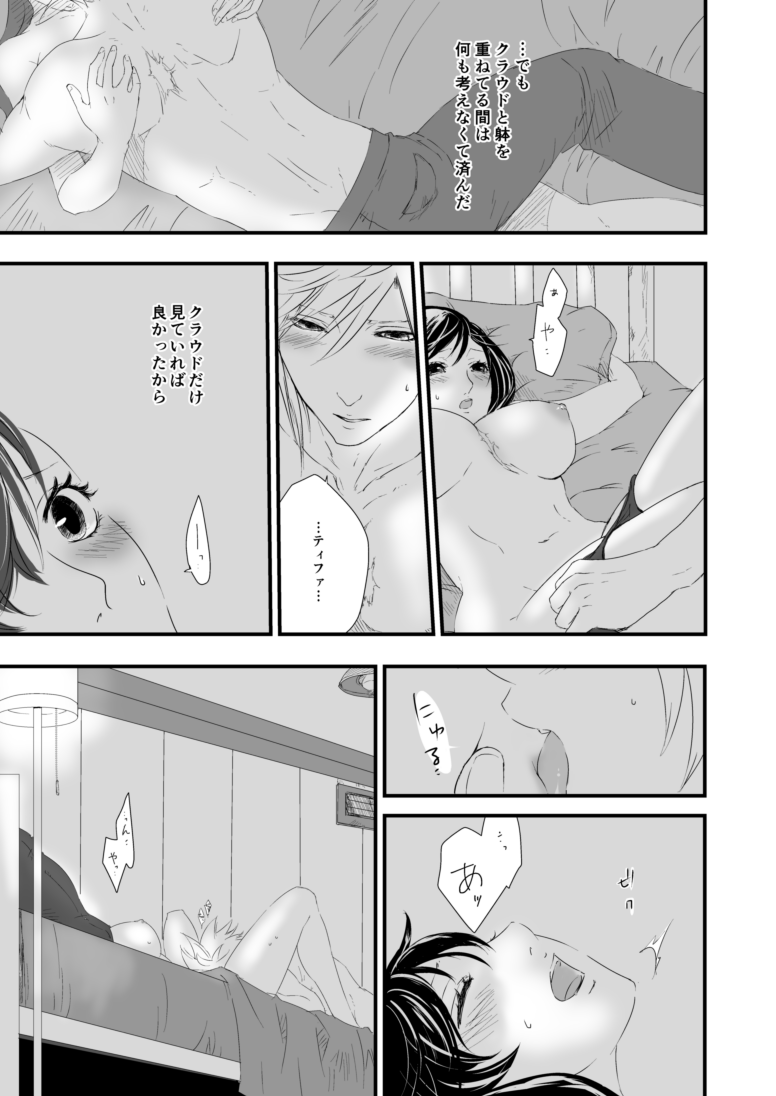 [ぶっちぃ] 繋いだ指先から、 (ファイナルファンタジーVII) [DL版]
