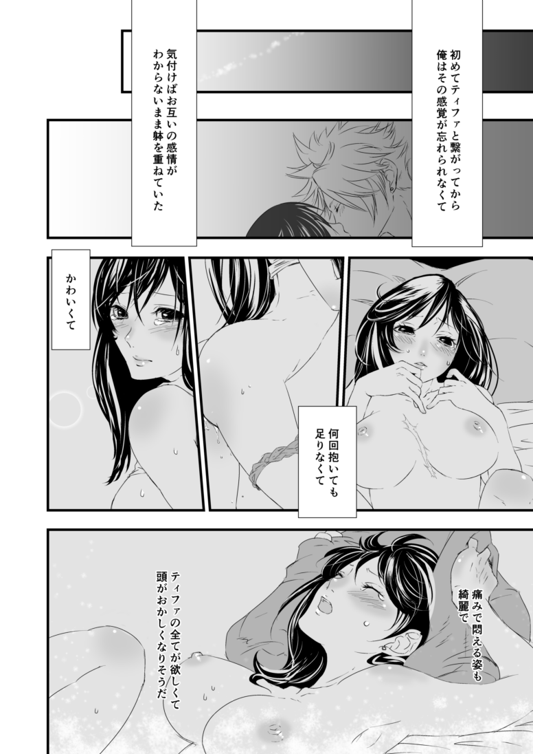 [ぶっちぃ] 繋いだ指先から、 (ファイナルファンタジーVII) [DL版]
