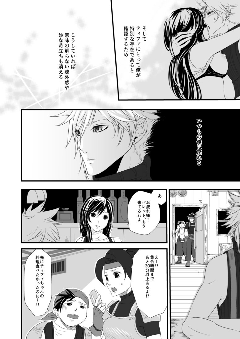 [ぶっちぃ] 繋いだ指先から、 (ファイナルファンタジーVII) [DL版]