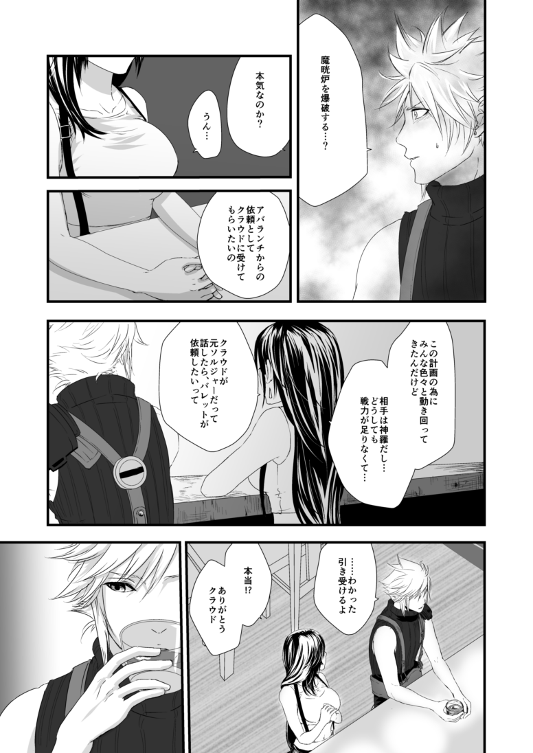 [ぶっちぃ] 繋いだ指先から、 (ファイナルファンタジーVII) [DL版]