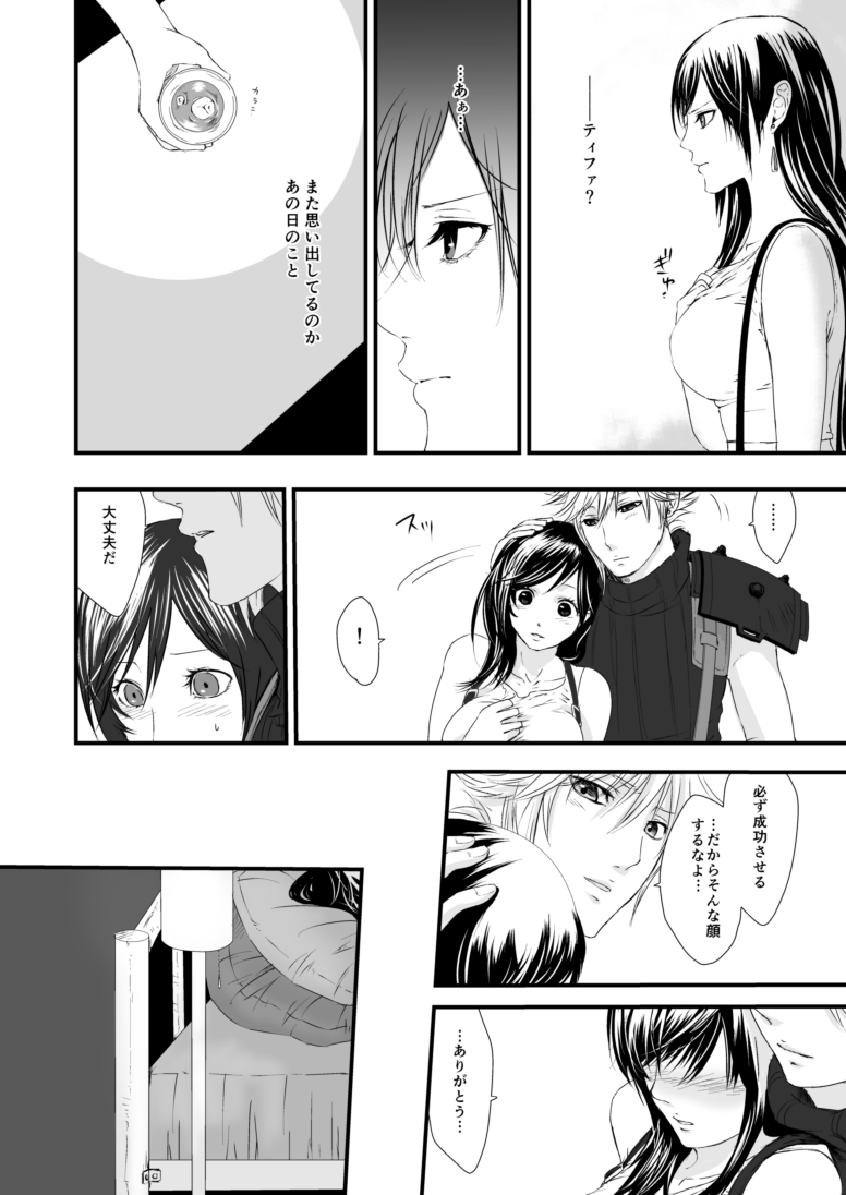 [ぶっちぃ] 繋いだ指先から、 (ファイナルファンタジーVII) [DL版]
