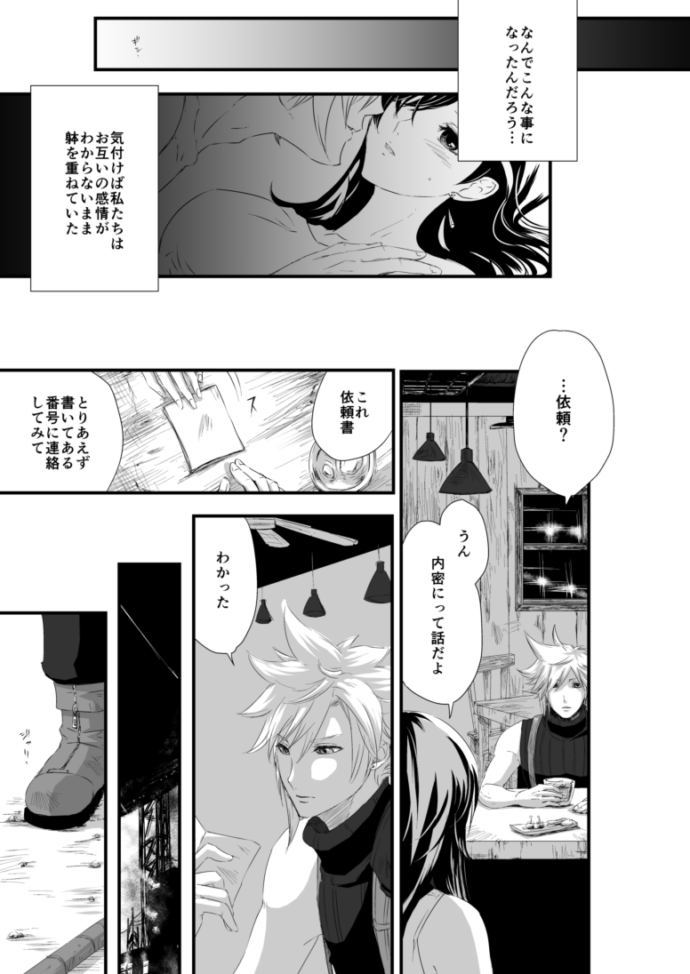 [ぶっちぃ] 繋いだ指先から、 (ファイナルファンタジーVII) [DL版]