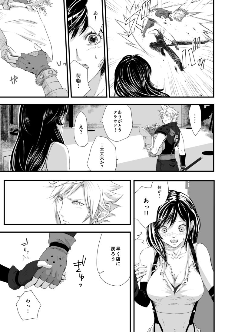 [ぶっちぃ] 繋いだ指先から、 (ファイナルファンタジーVII) [DL版]
