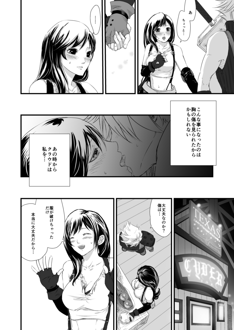 [ぶっちぃ] 繋いだ指先から、 (ファイナルファンタジーVII) [DL版]