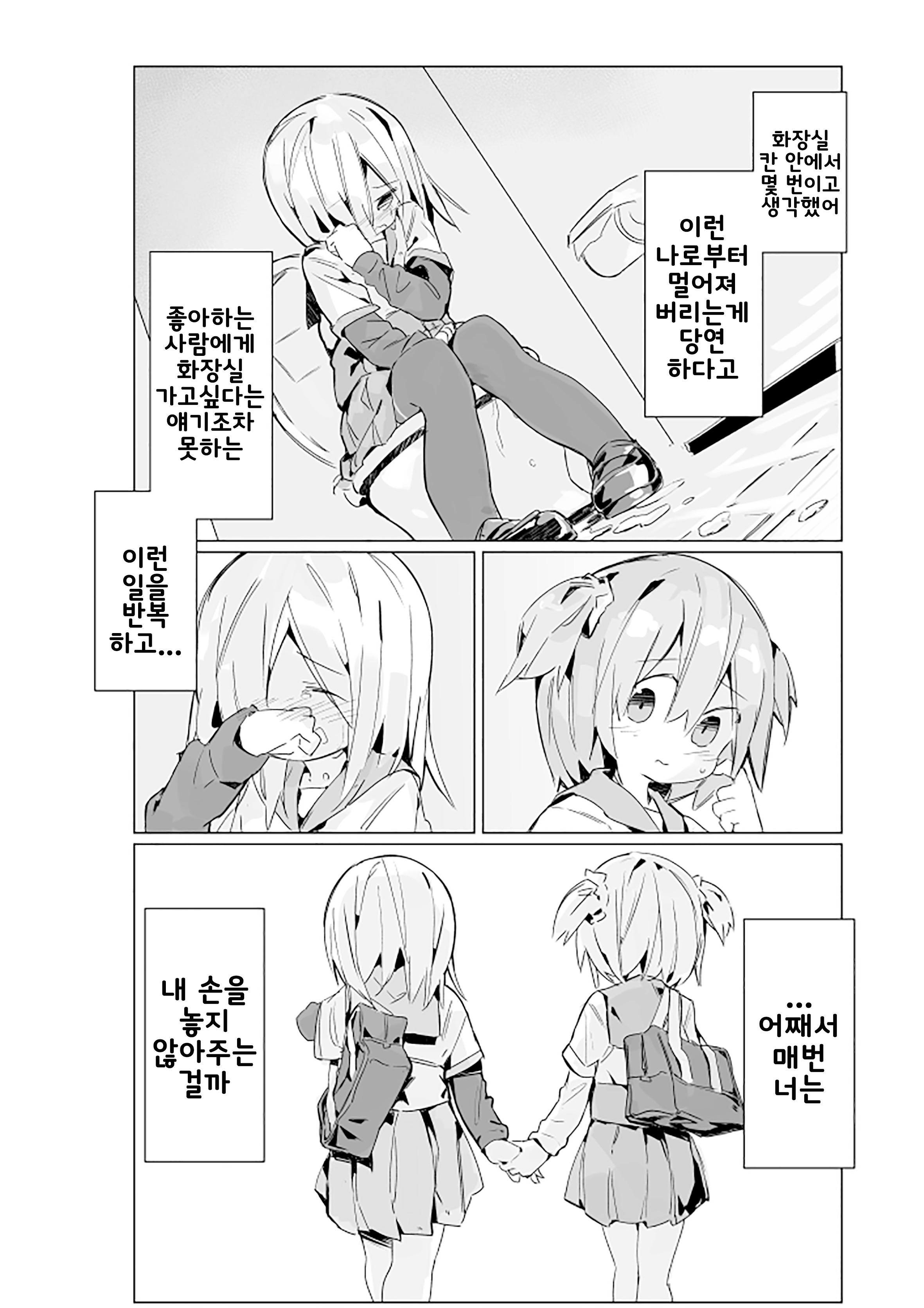 いすずれんちゃんがといれいいだせないマンガ