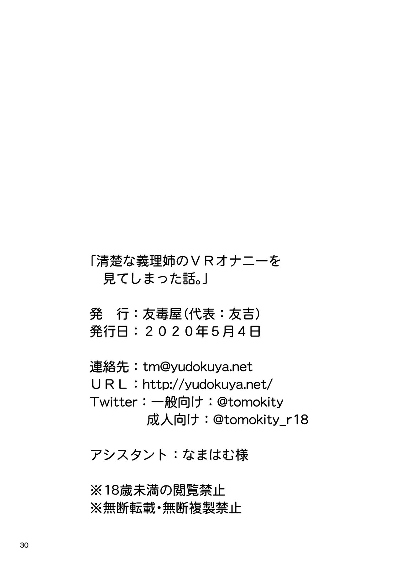 [友毒屋 (友吉)] 清楚な義理姉のVRオナニーを見てしまった話。 [DL版]