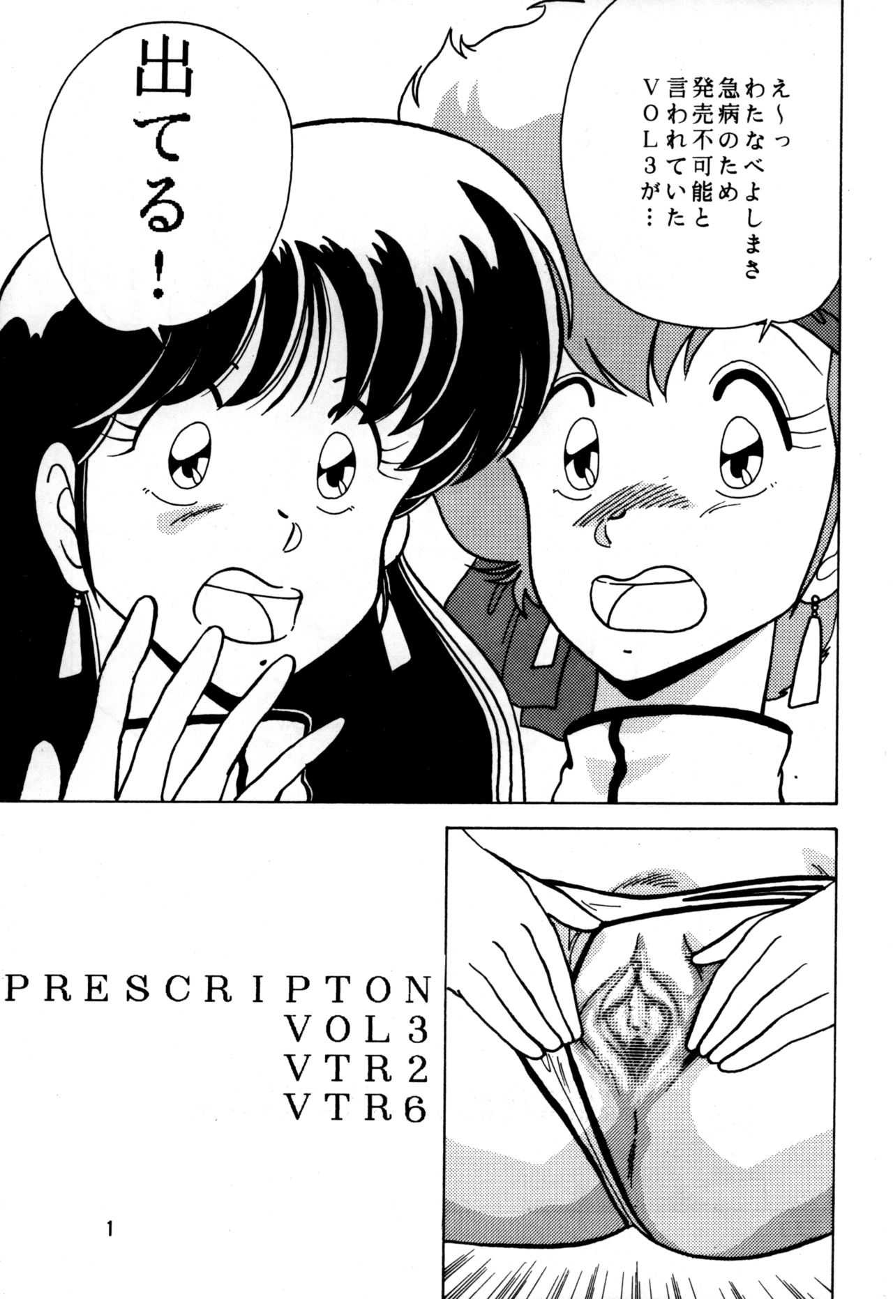 [めんたるスペシャリスト (わたなべよしまさ)] PRESCRIPTON Vol.3 (ダーティペア)